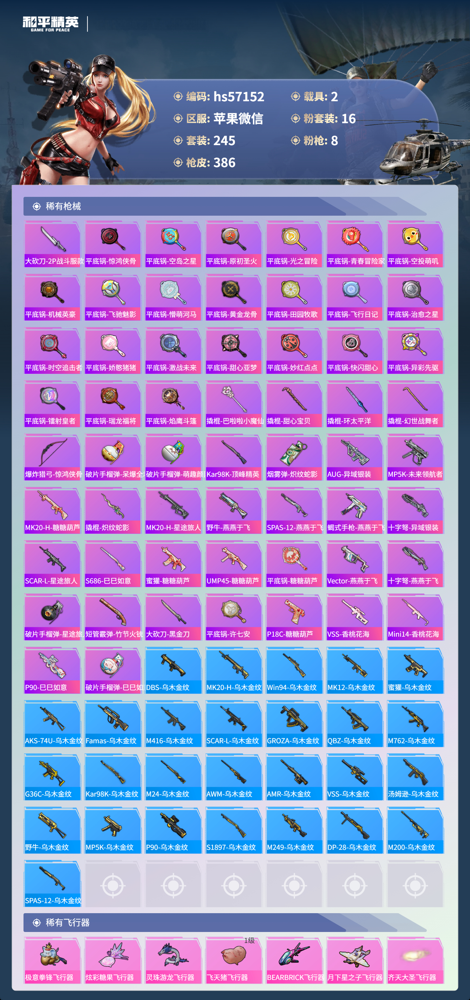 HPCMW420905和平精英账号详情图12