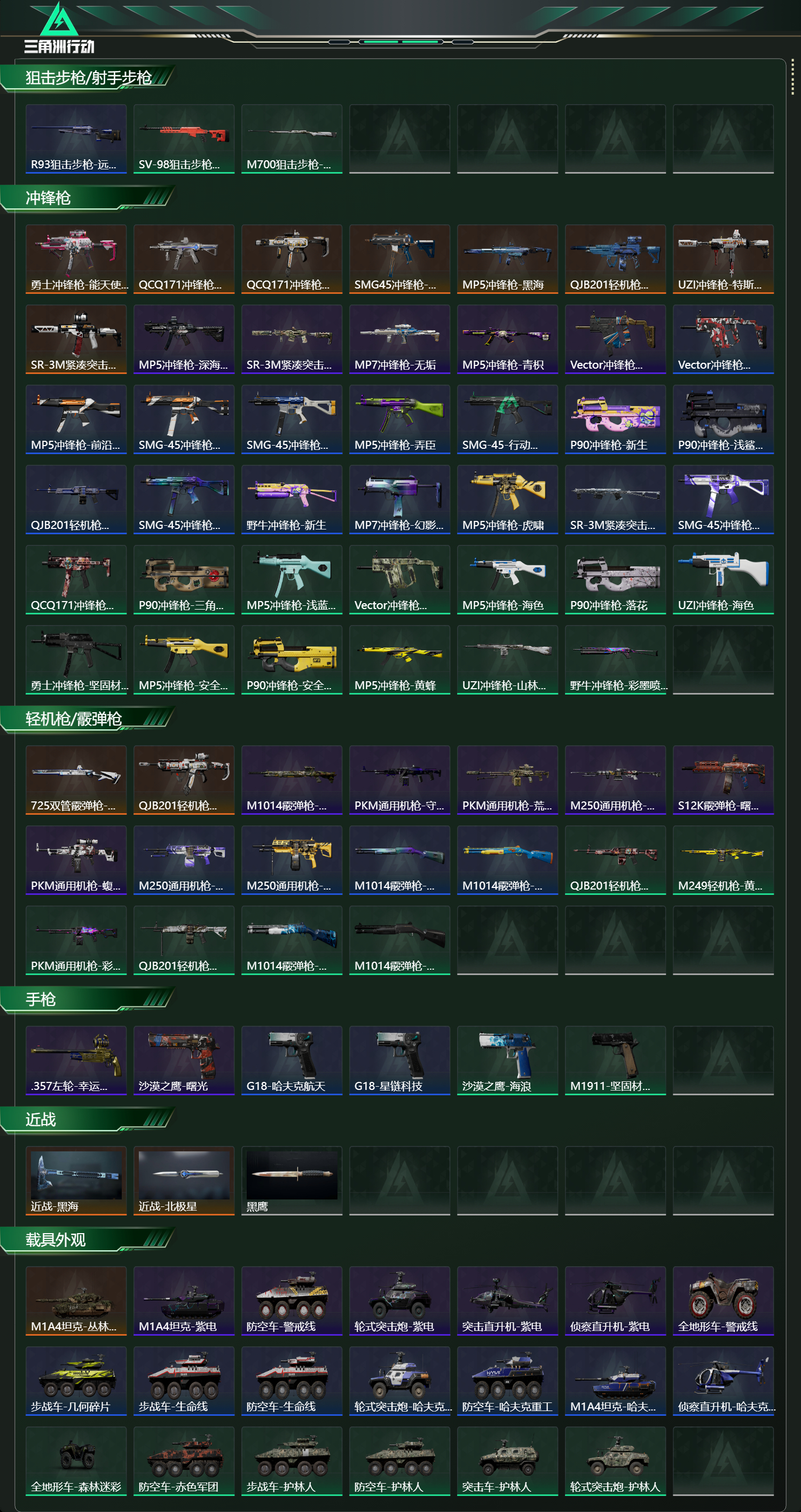 SJZCMW49288三角洲行动账号详情图18