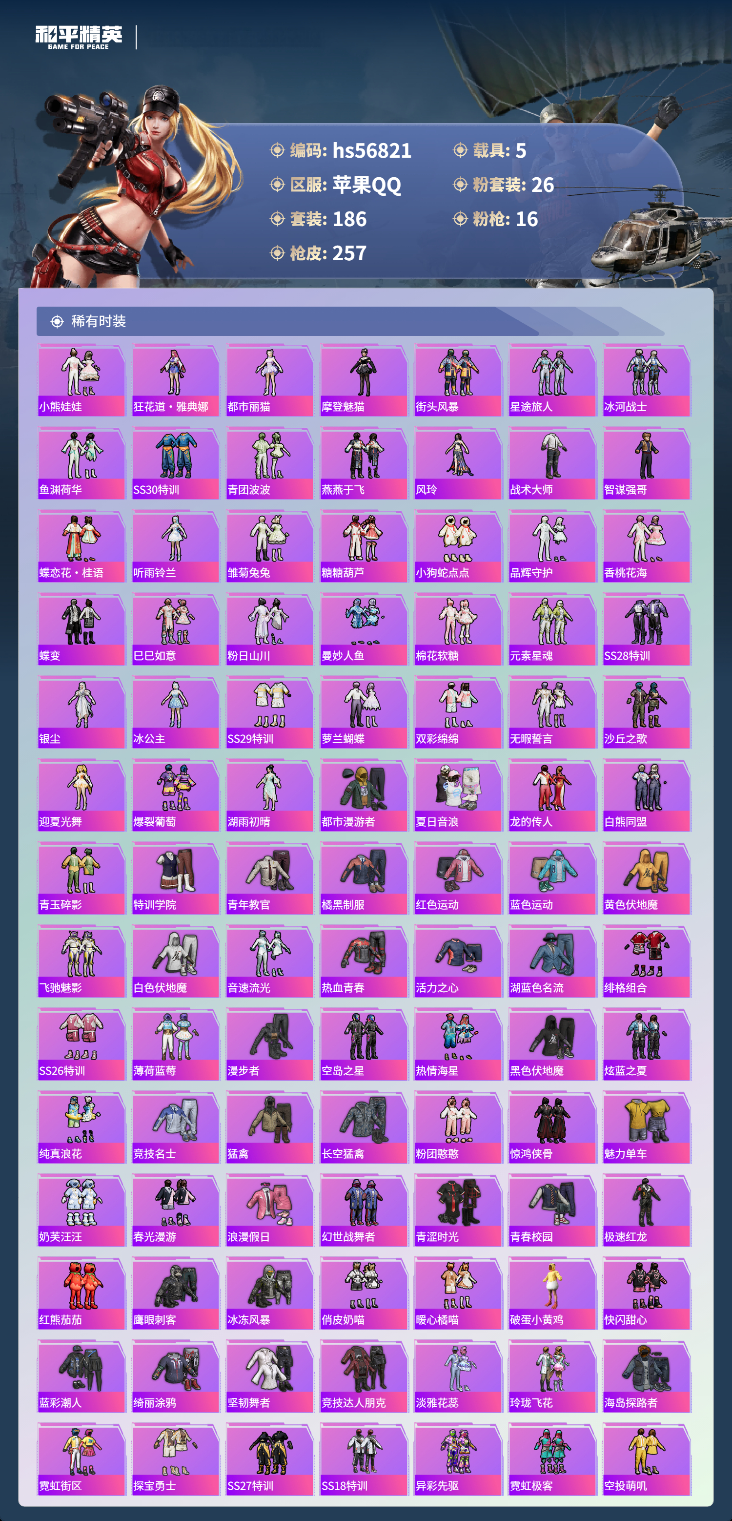 HPCMW420889和平精英账号详情图6