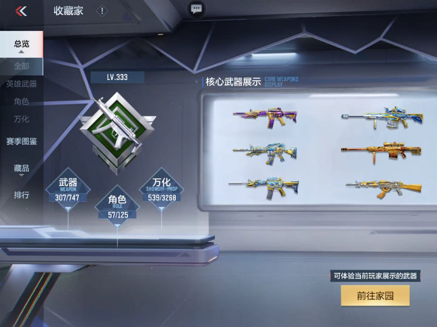 CFMFFWY42278枪战王者账号详情图7