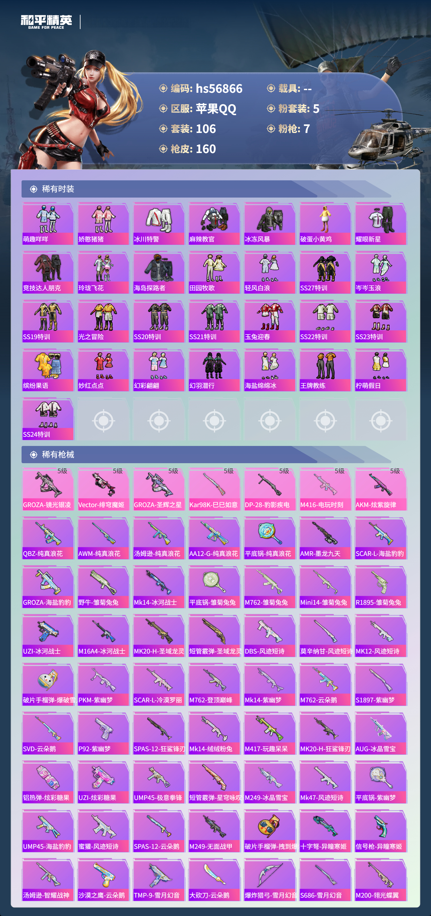 HPSJ418819和平精英账号详情图7