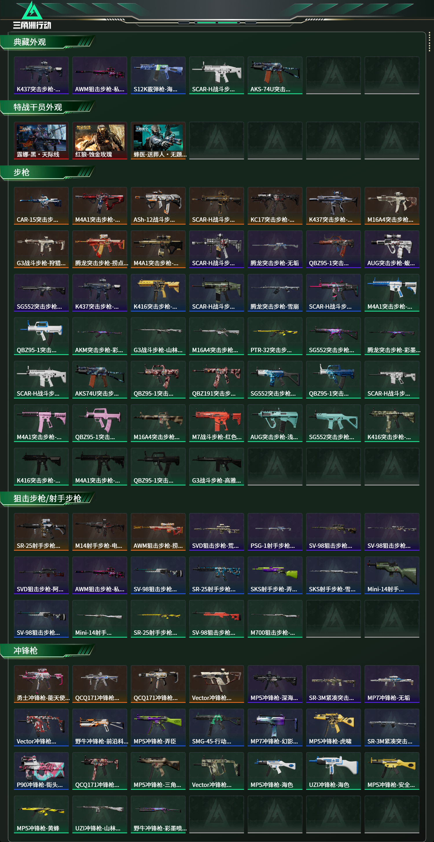 SJZCMW49113三角洲行动账号详情图12