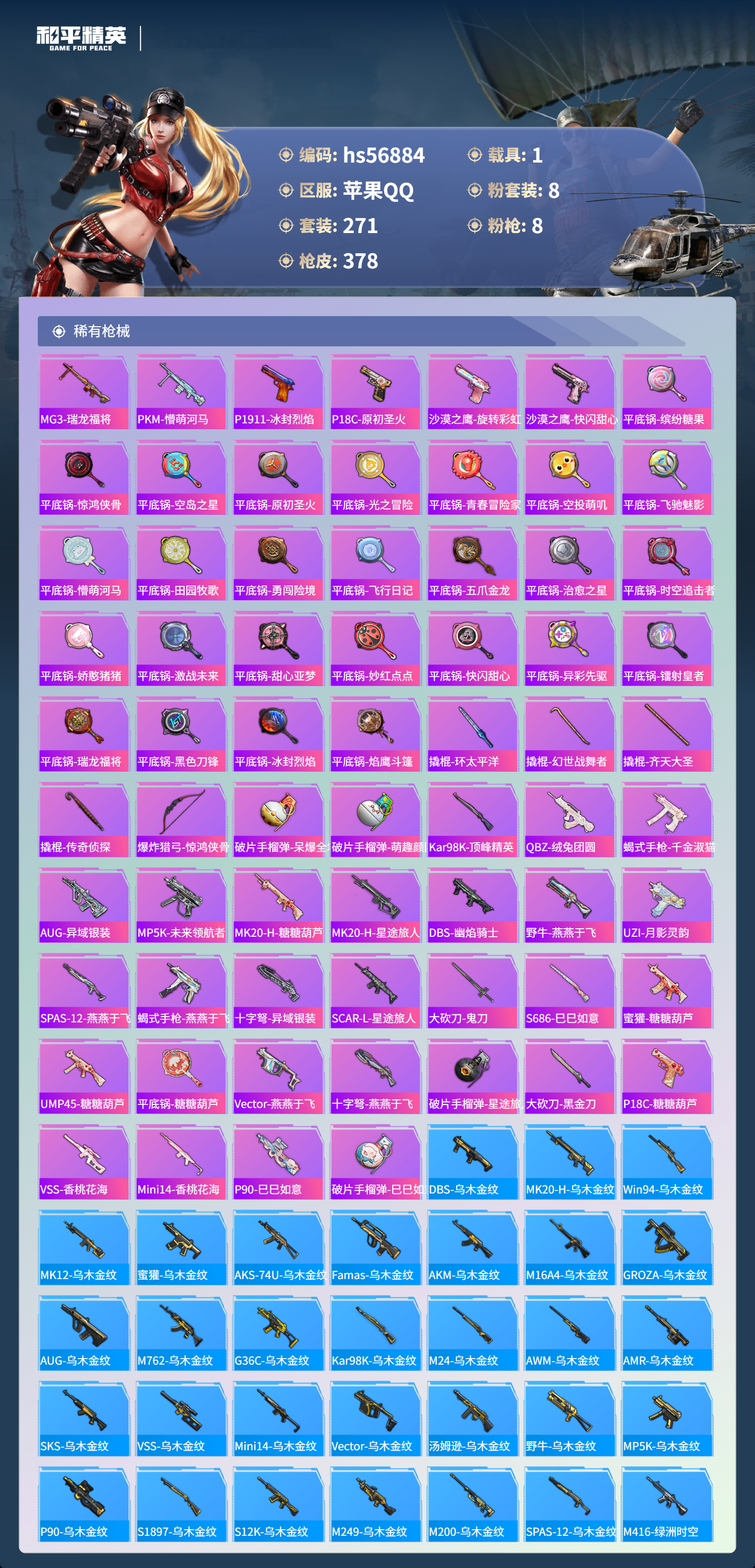HPSJ418498和平精英账号详情图12