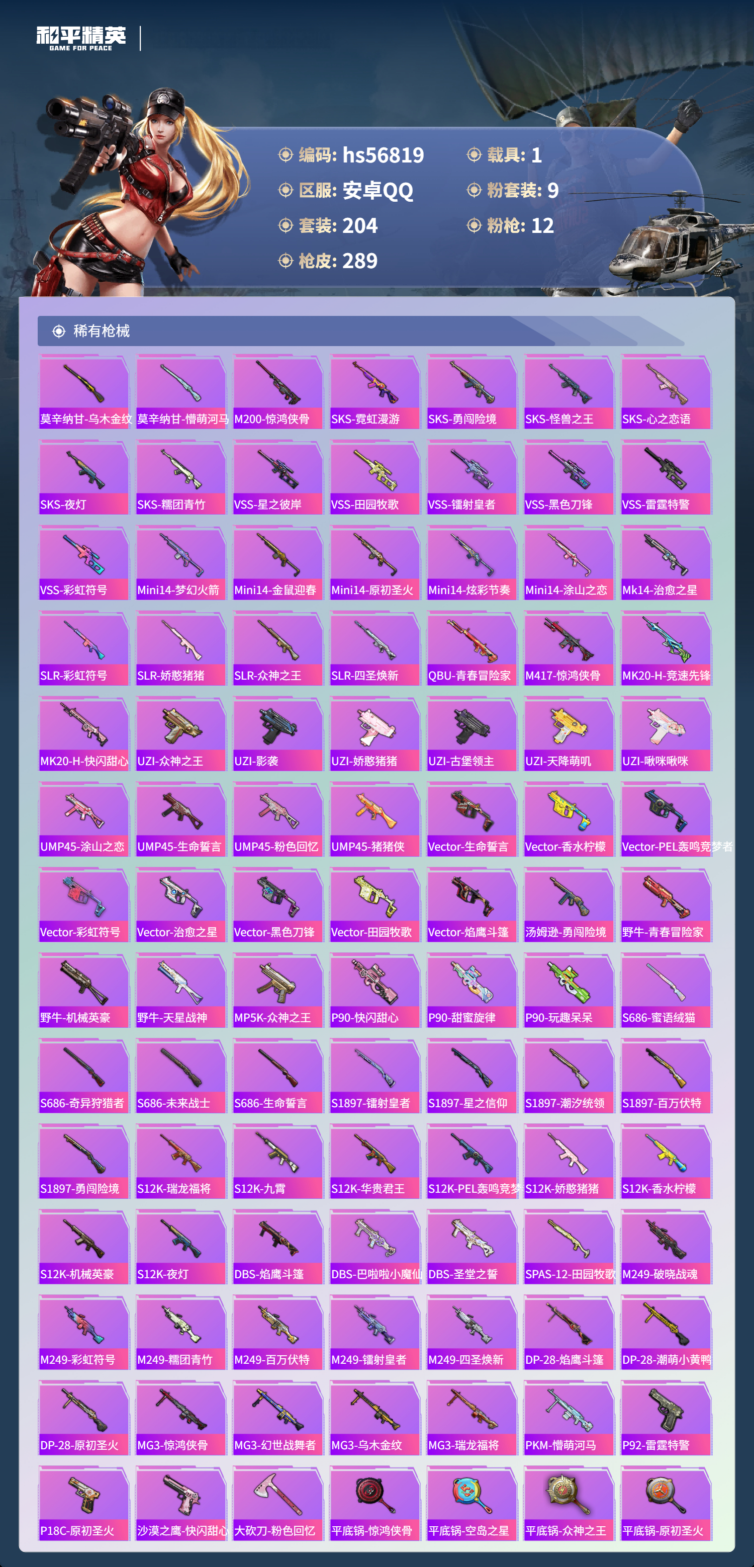 HPCMW420914和平精英账号详情图10