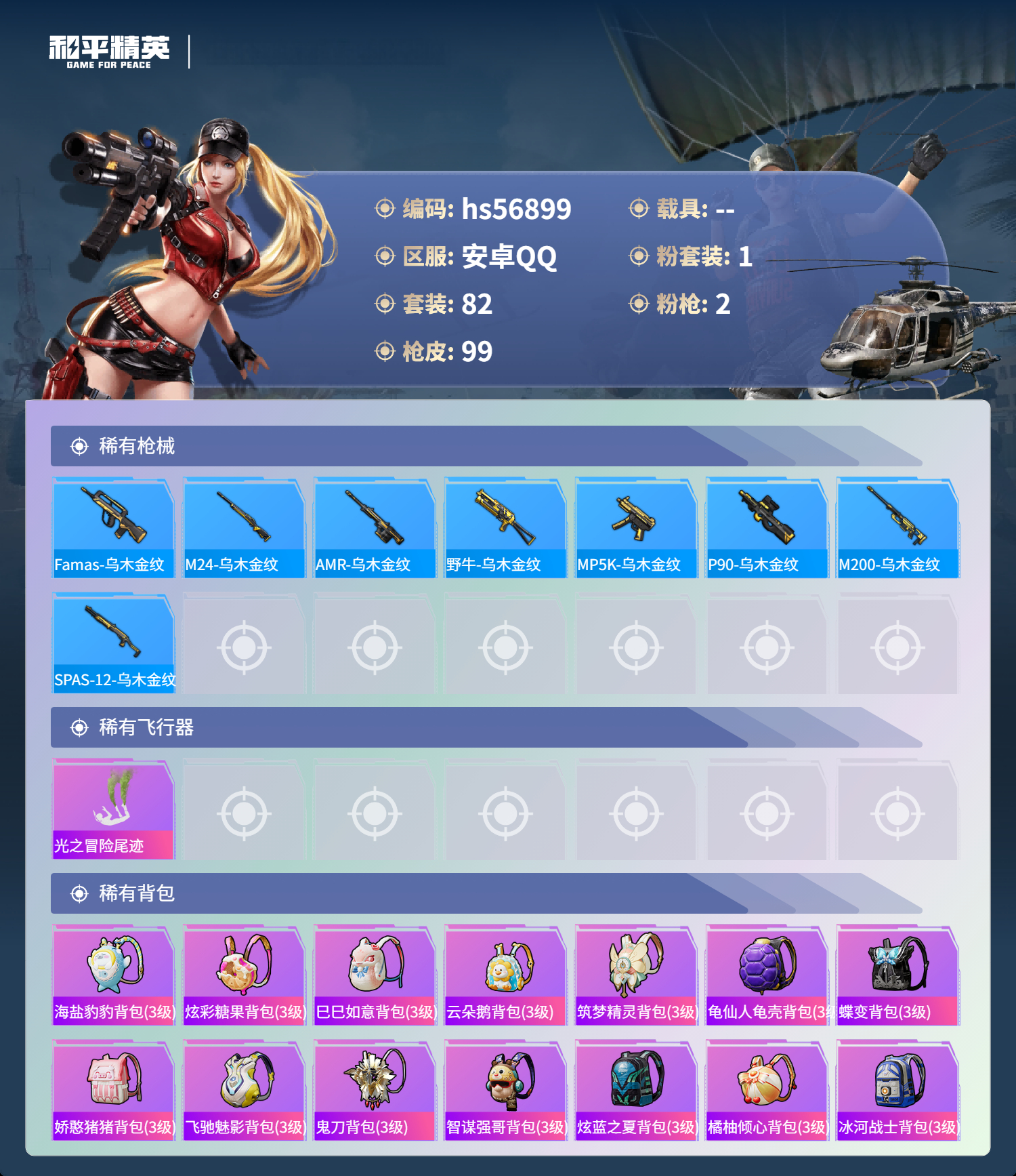 HPCMW420895和平精英账号详情图8