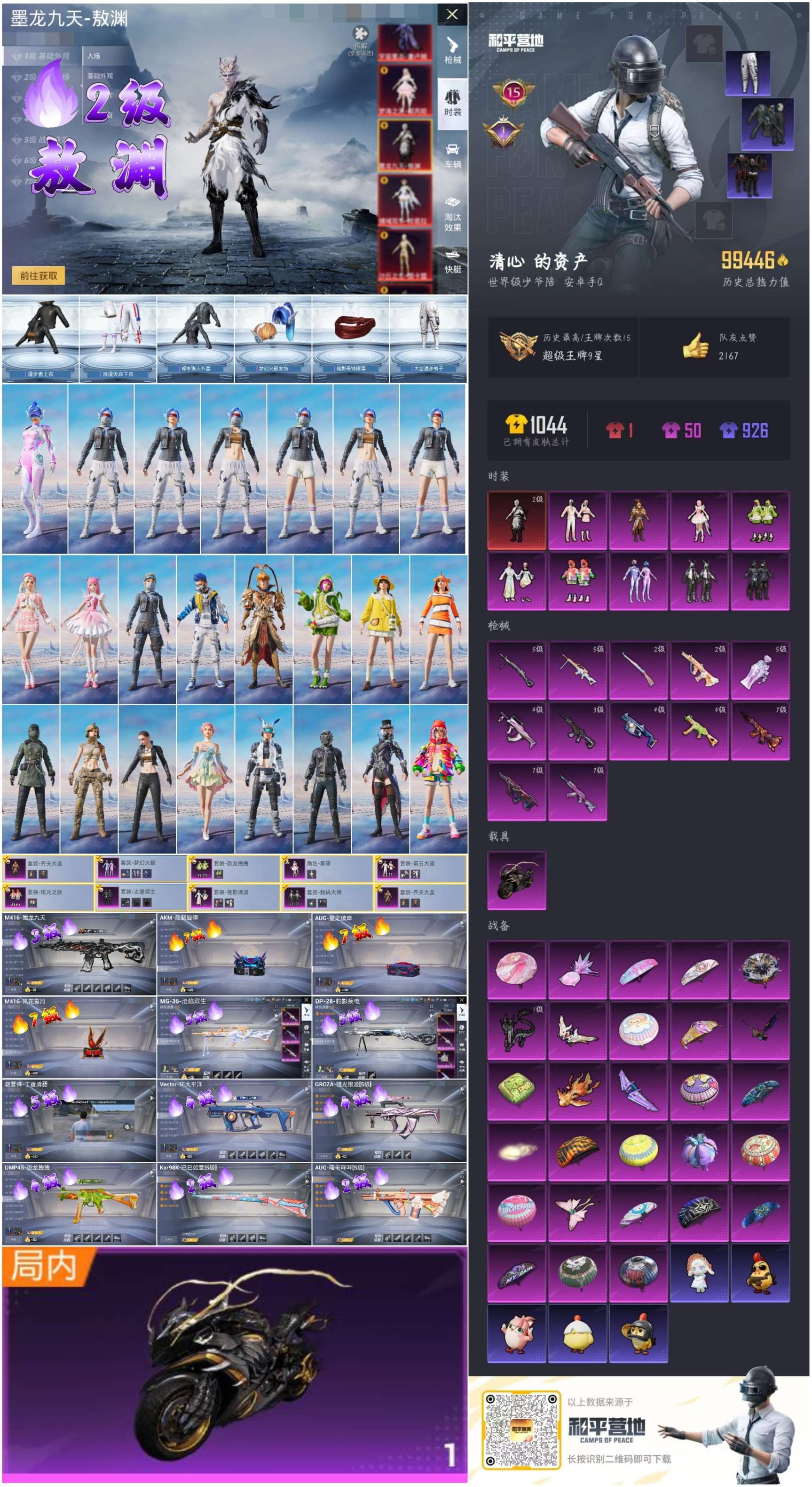 HPCMW420914和平精英账号详情图4