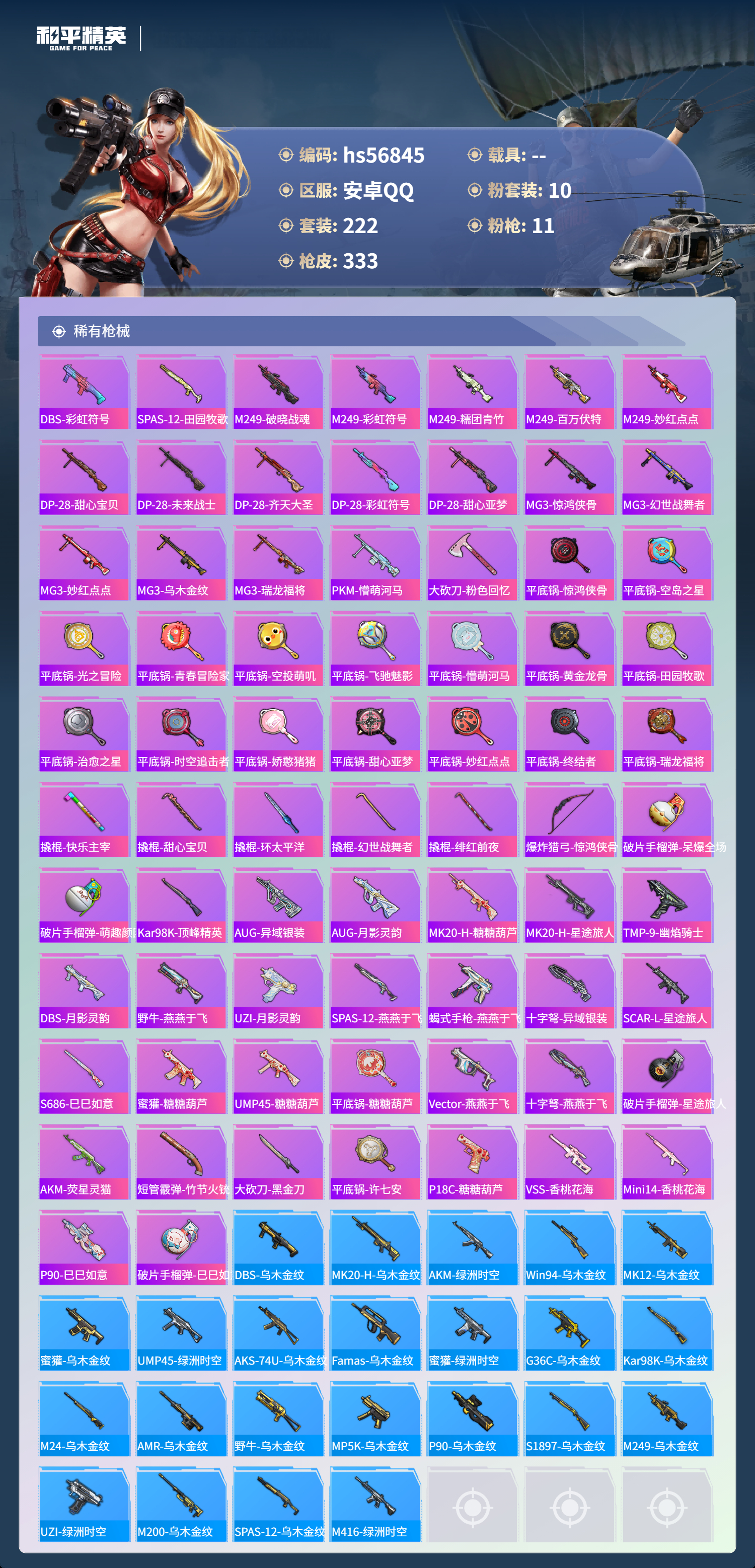 HPCMW420921和平精英账号详情图11 HPCMW420921和平精英账号详情图11