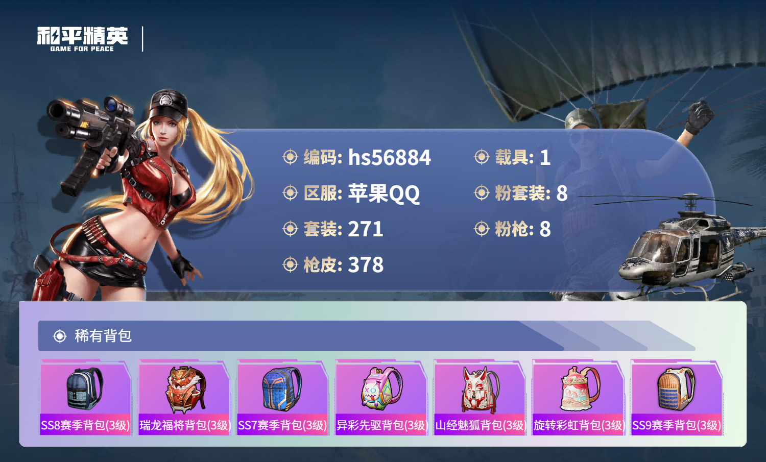 HPSJ418498和平精英账号详情图14