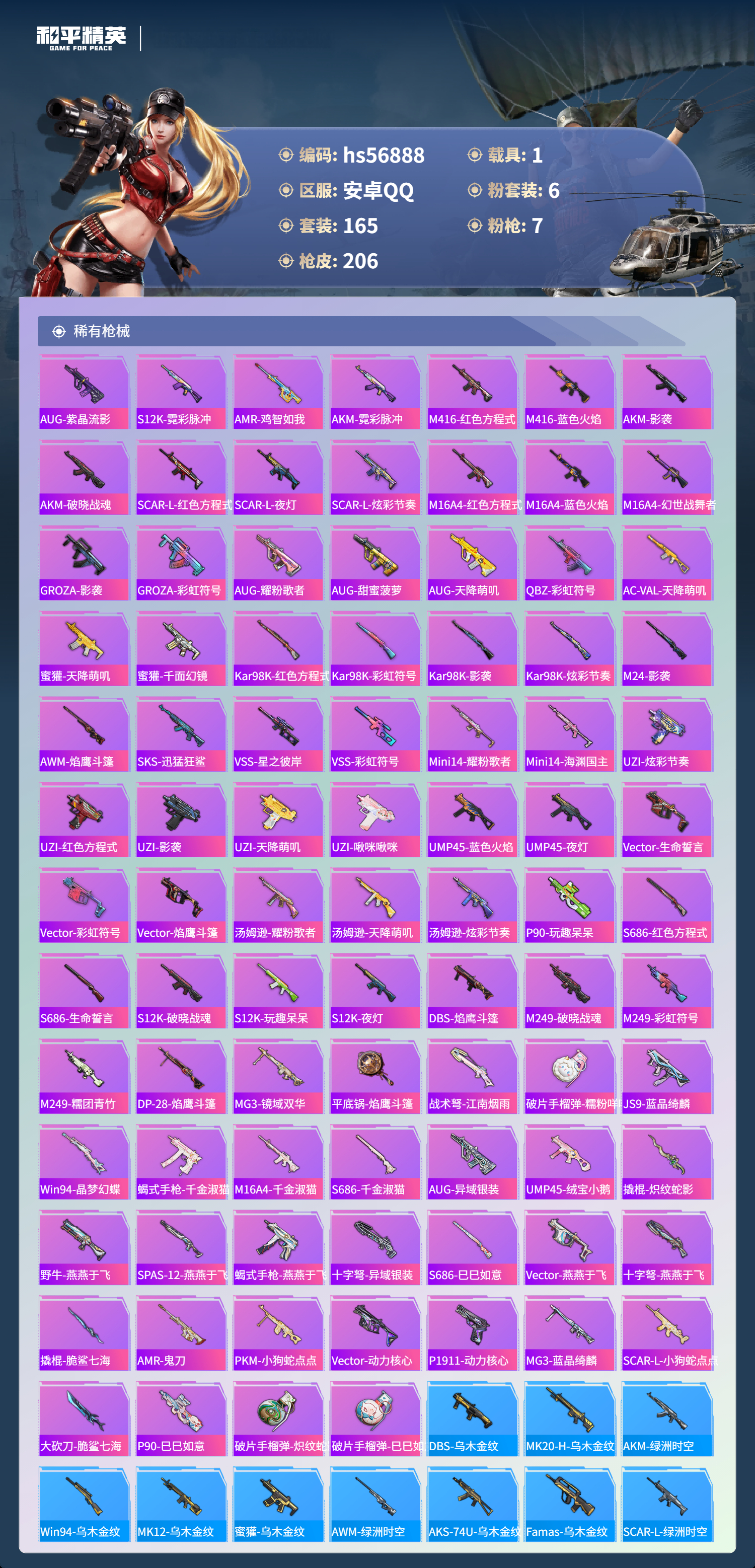 HPCMW420896和平精英账号详情图8