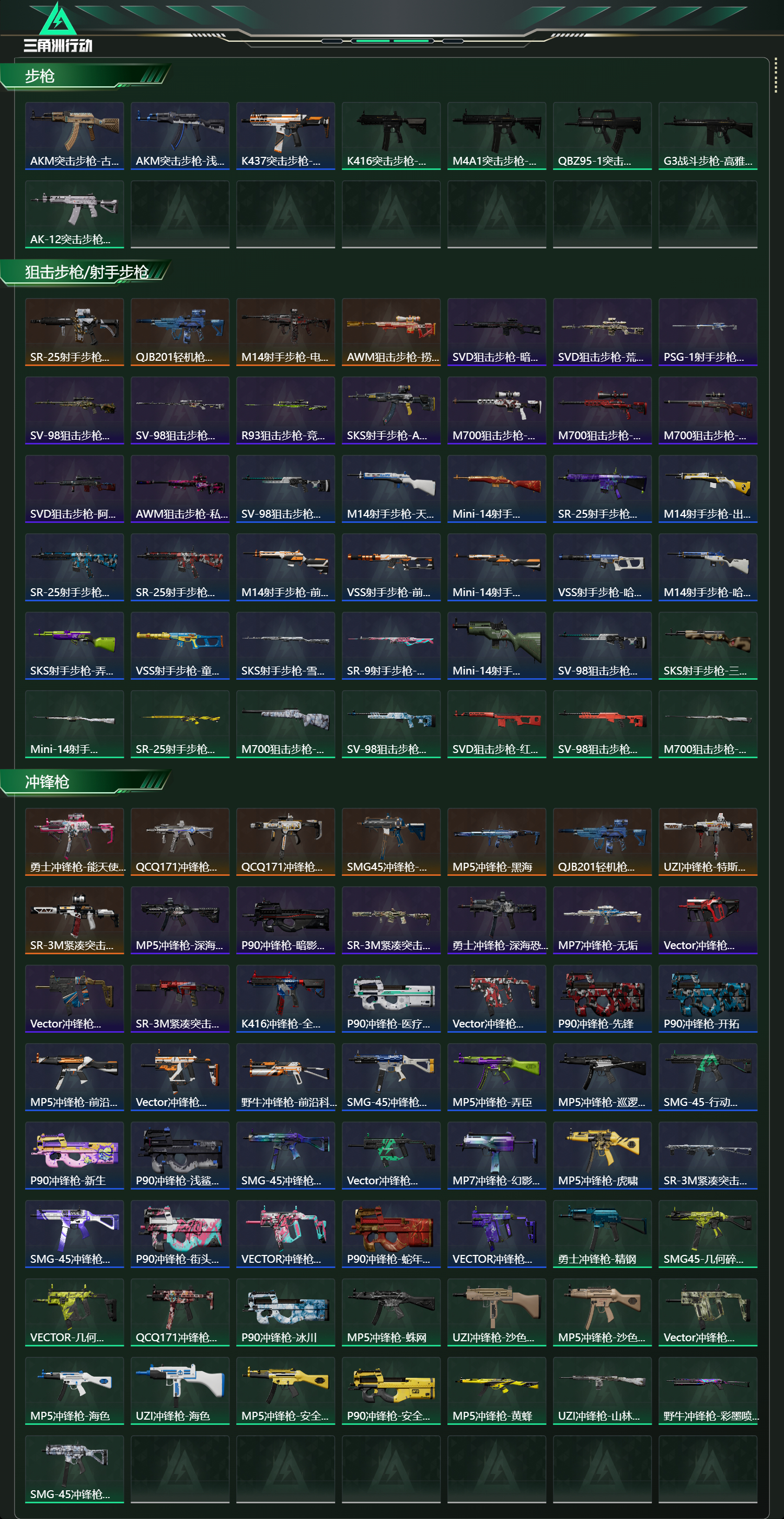 SJZCMW49167三角洲行动账号详情图12