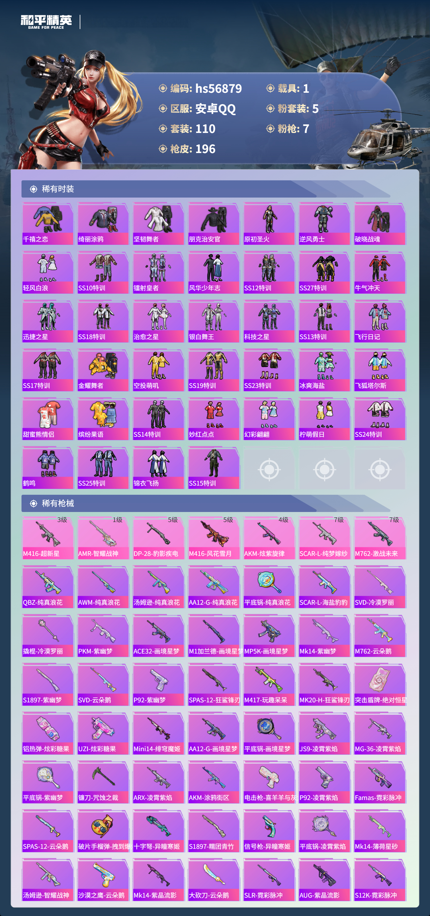 HPCMW420923和平精英账号详情图6