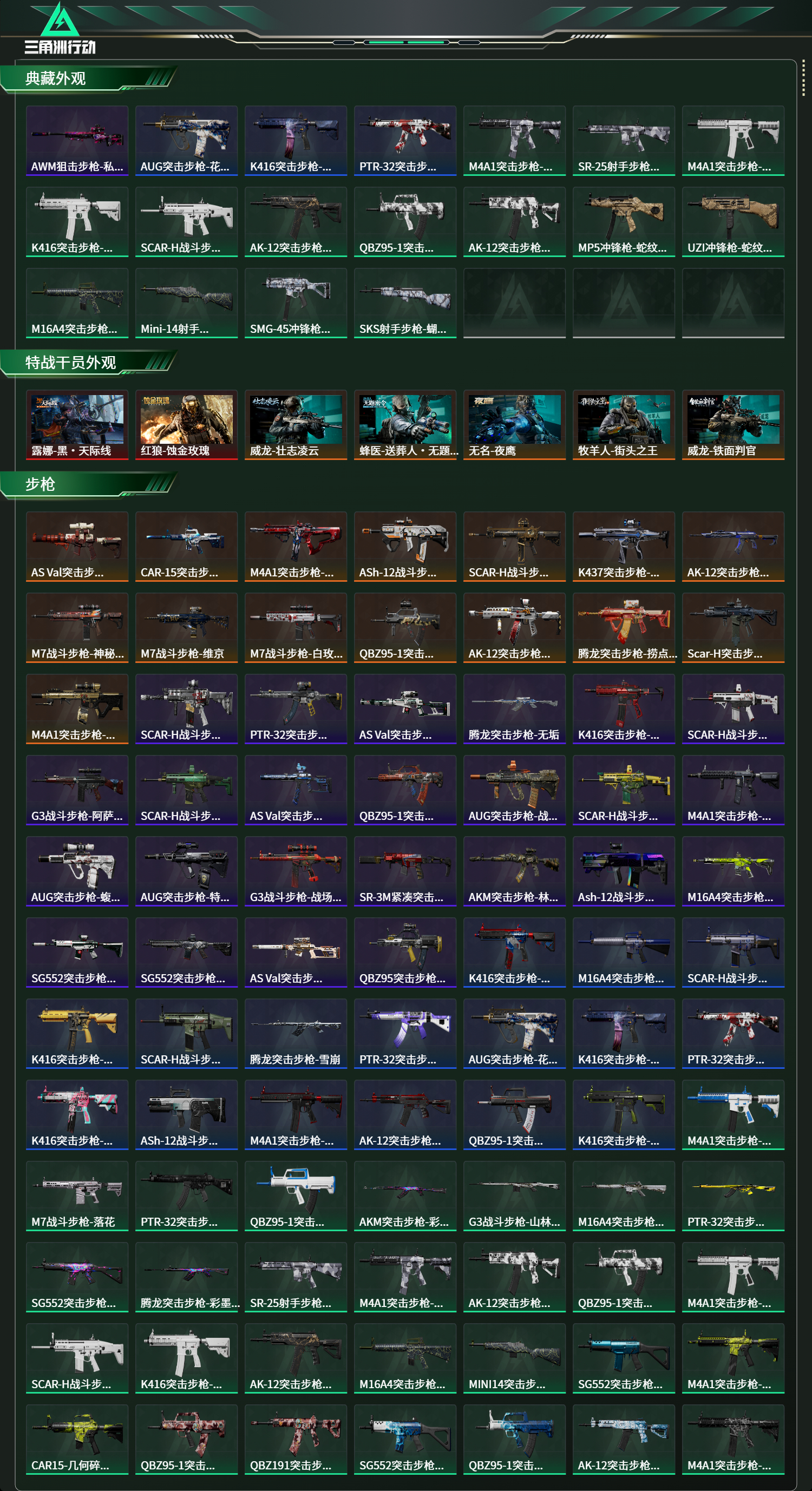 SJZCMW49117三角洲行动账号详情图14