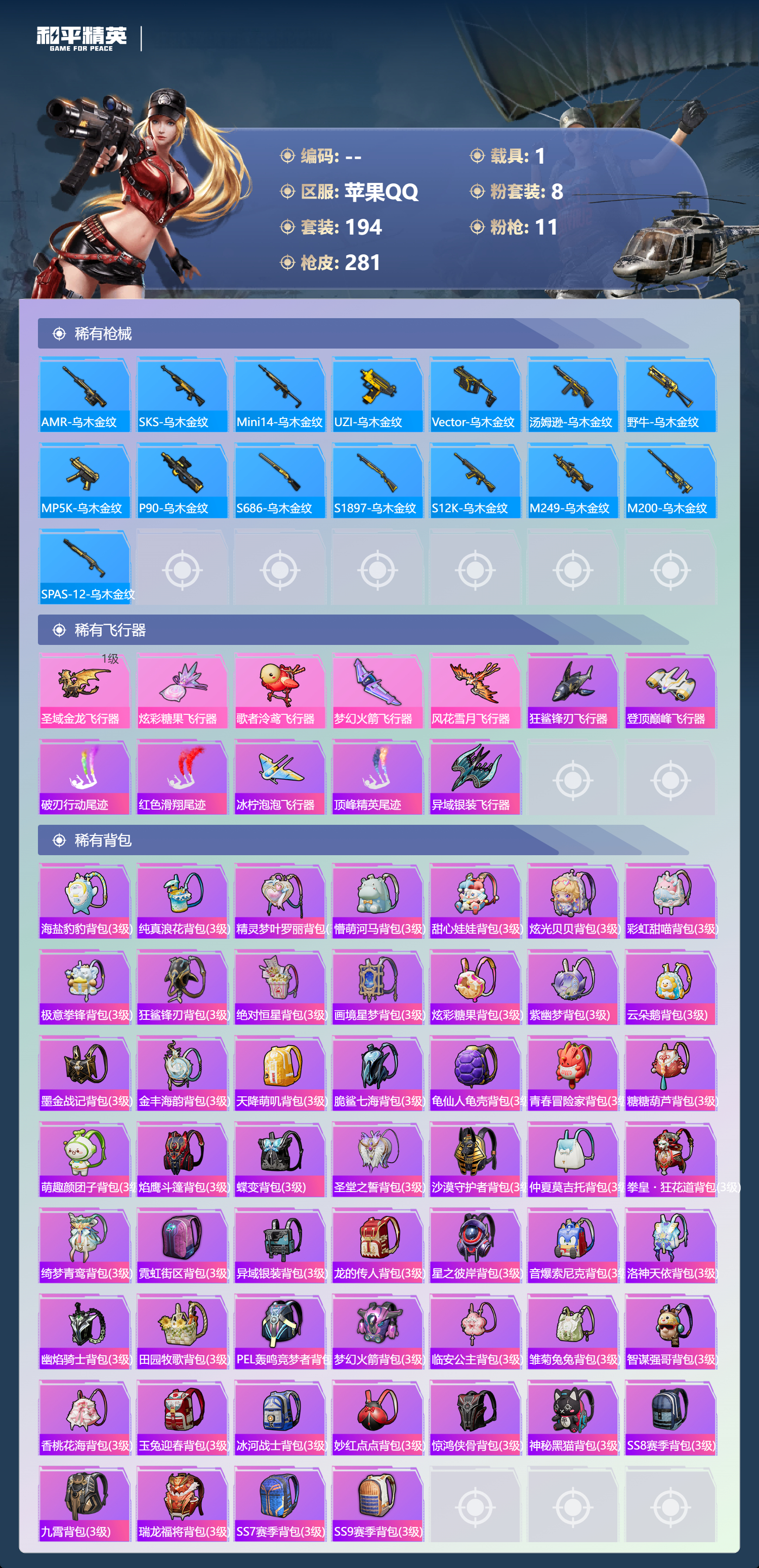 HPCMW420352和平精英账号详情图7