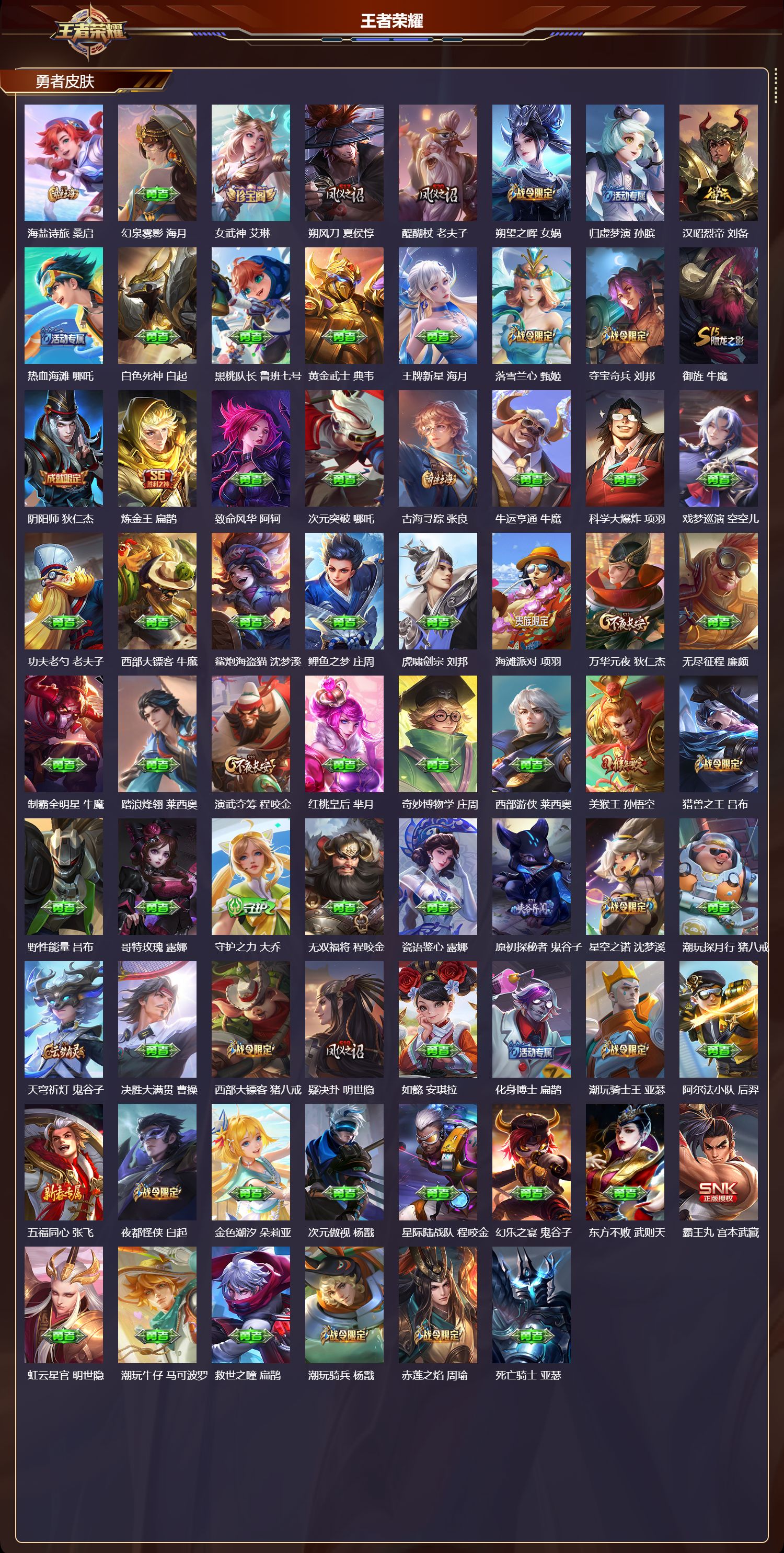 WZCMW436998王者荣耀账号详情图9 WZCMW436998王者荣耀账号详情图9