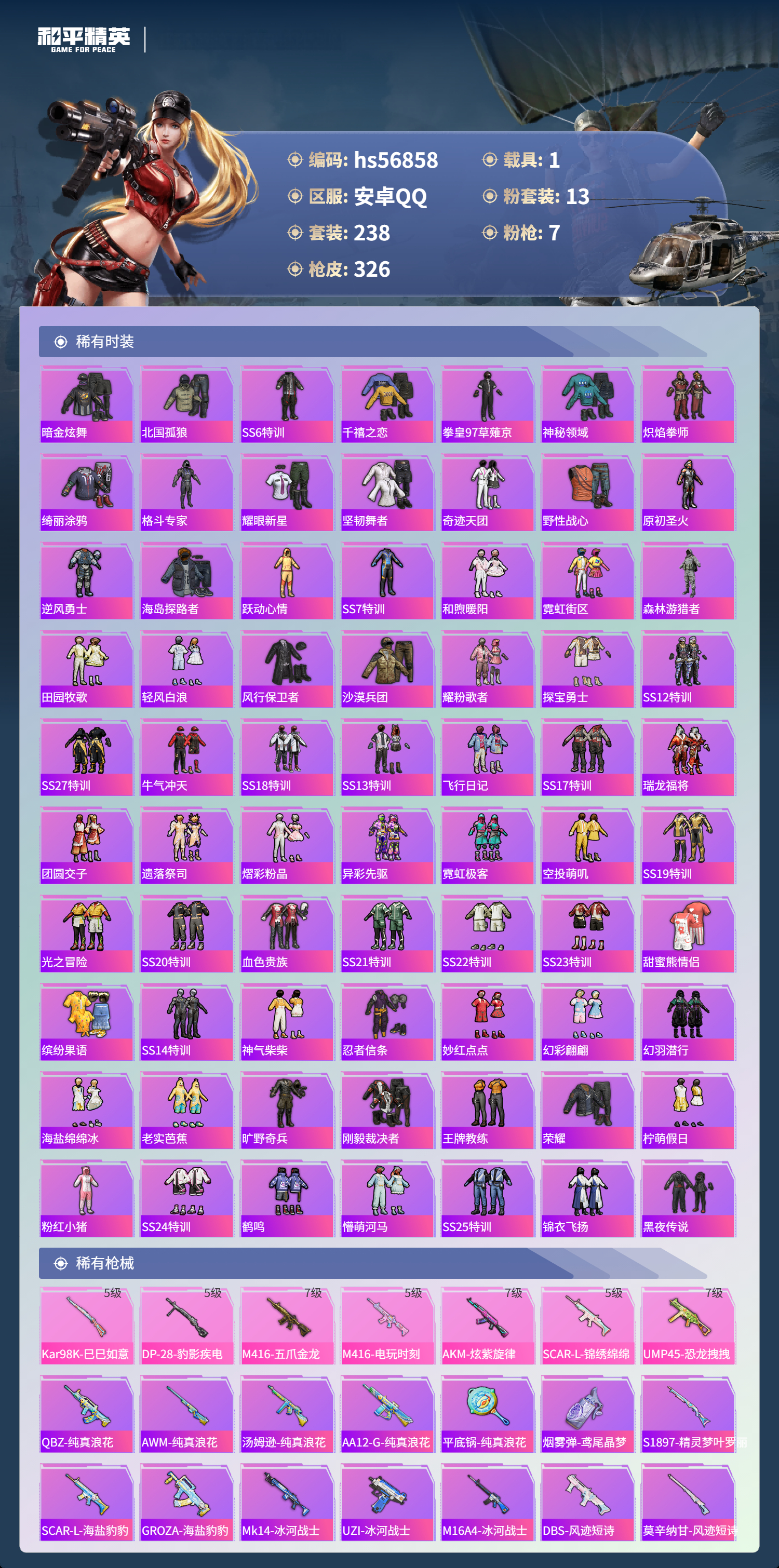 HPSJ418893和平精英账号详情图4