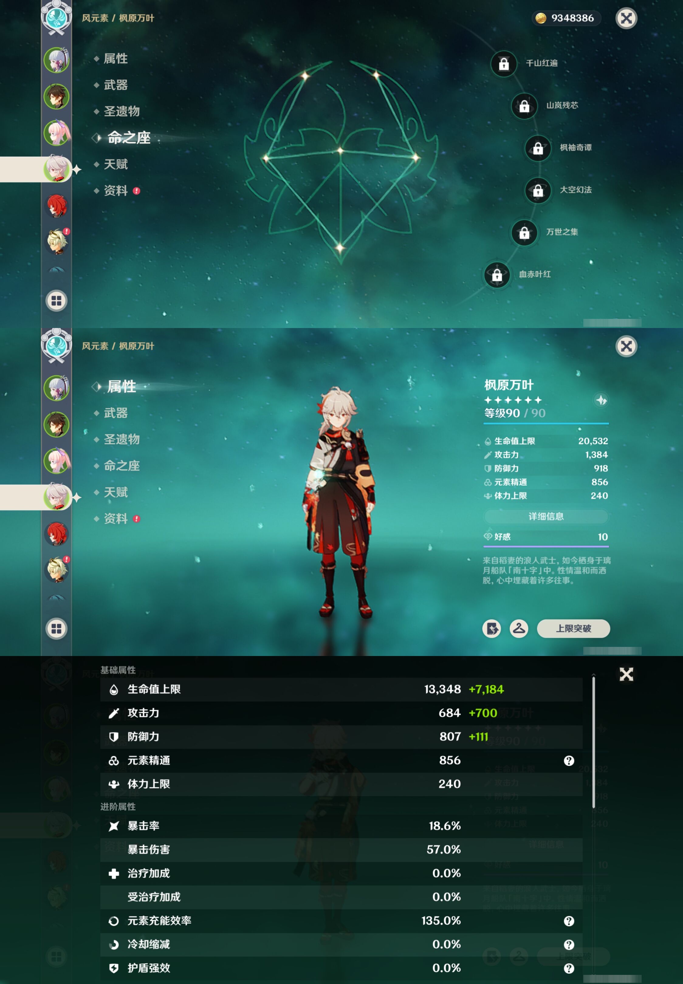 YSMK40495原神账号详情图12 YSMK40495原神账号详情图12