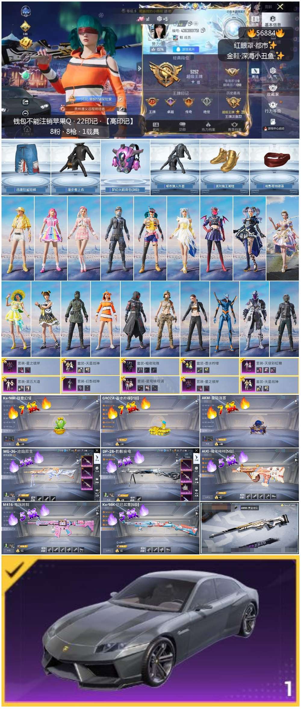 HPSJ418498和平精英账号详情图4