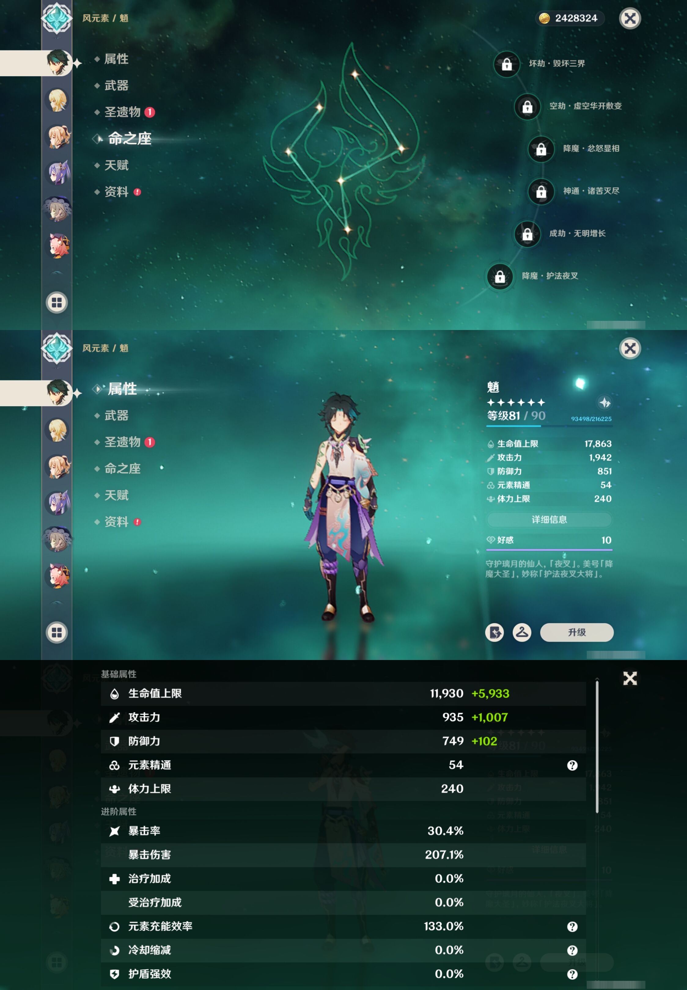 YSMK40486原神账号详情图15