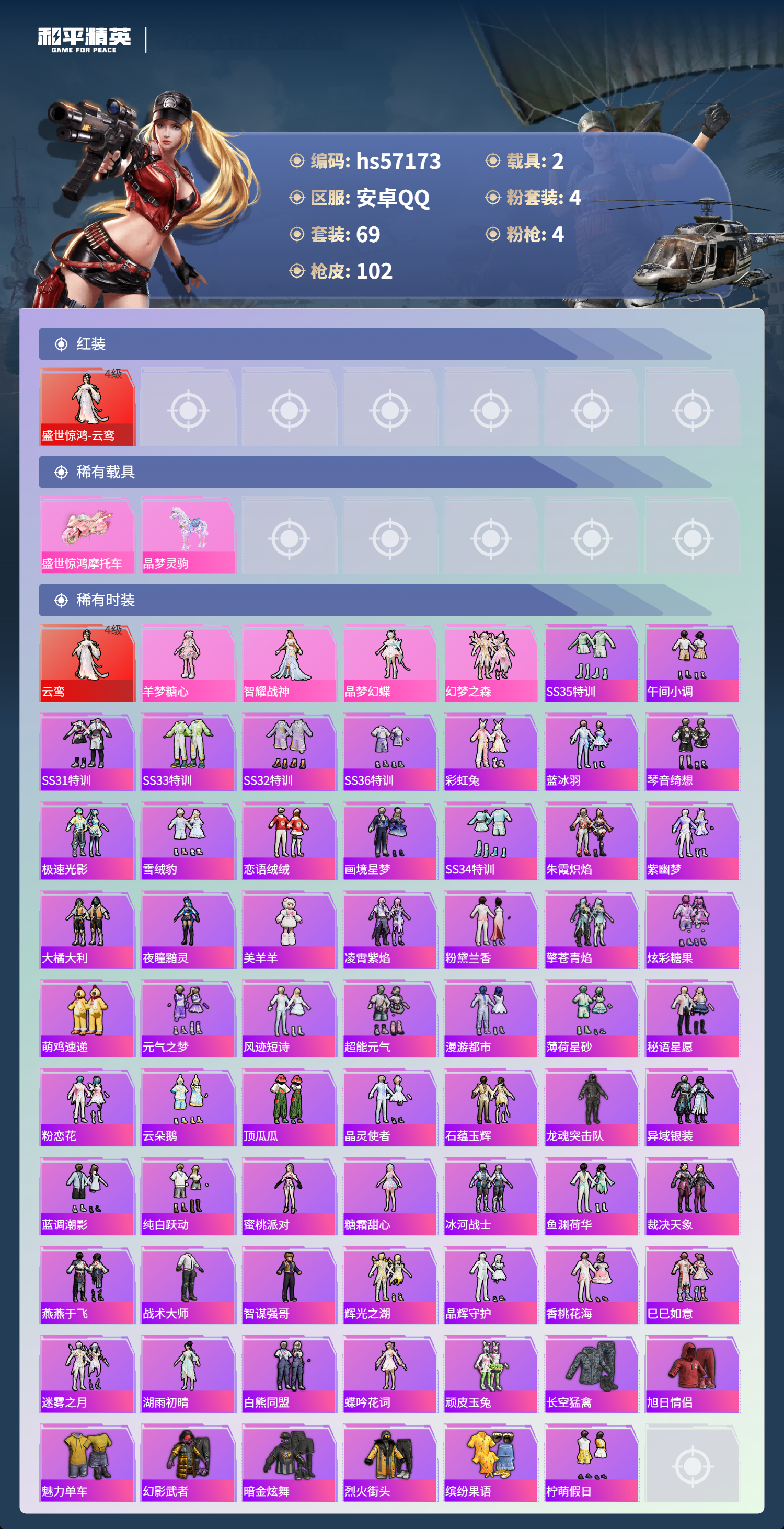 HPCMW422712和平精英账号详情图5