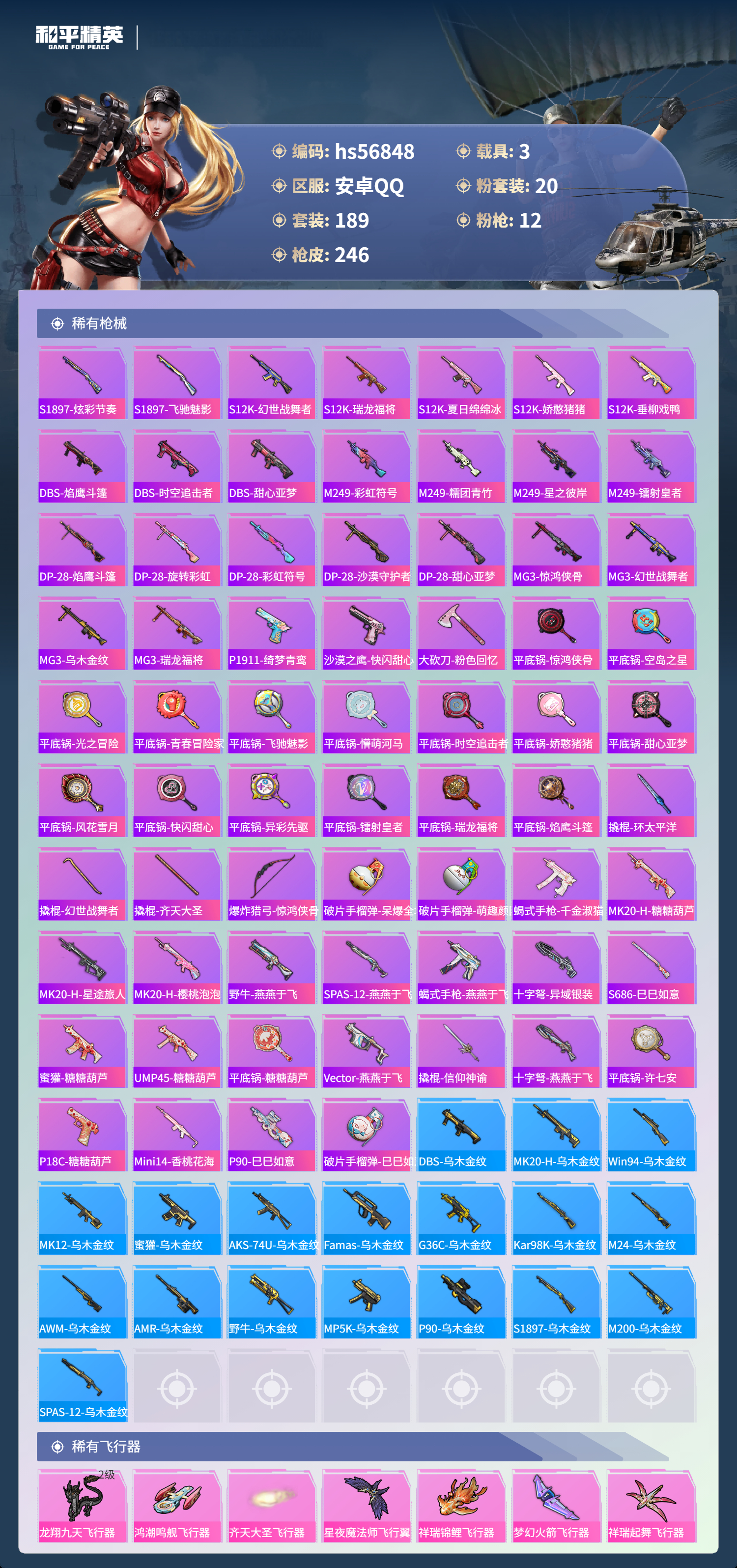 HPSJ418108和平精英账号详情图10