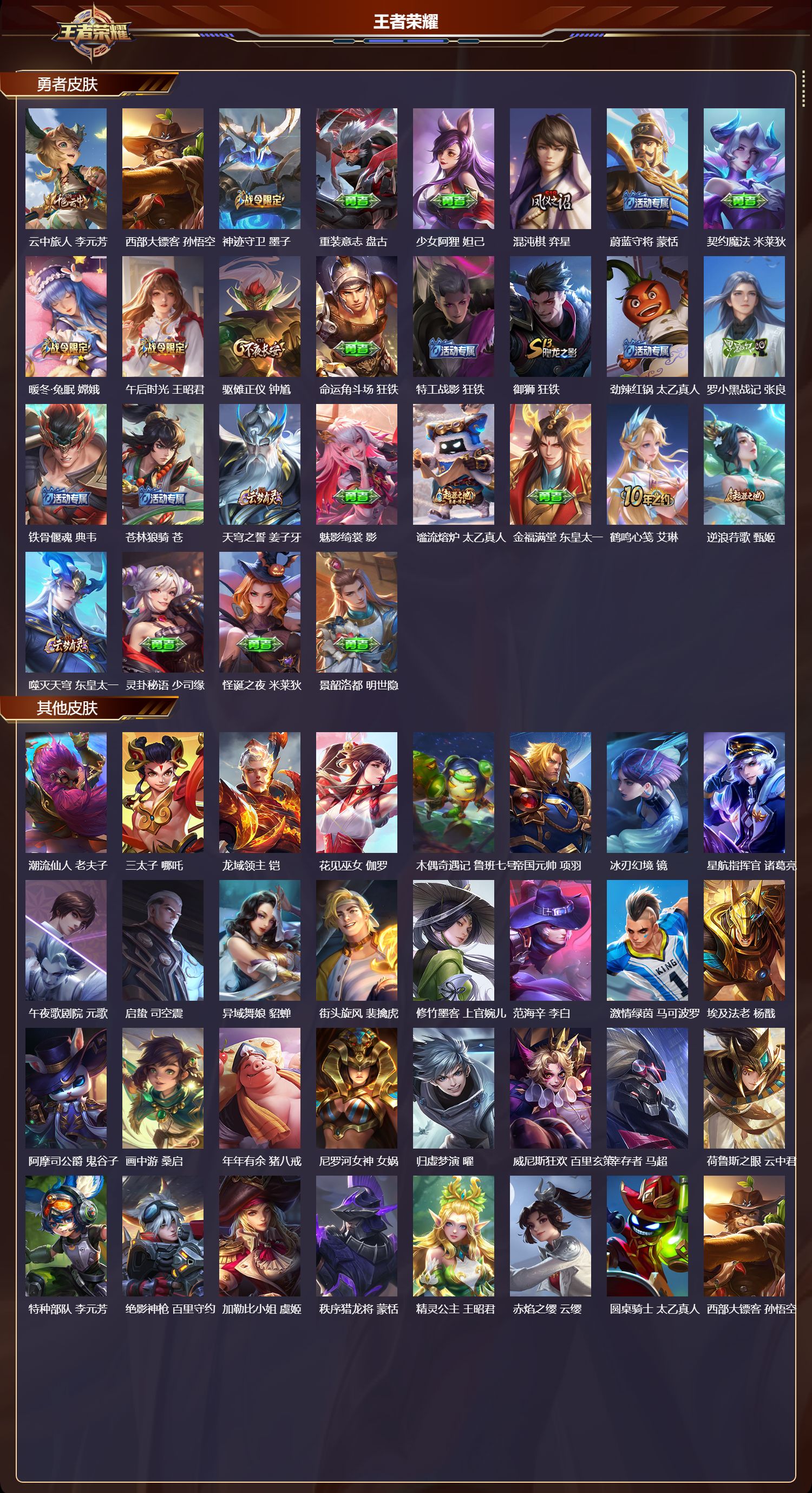 WZQM436762王者荣耀账号详情图5