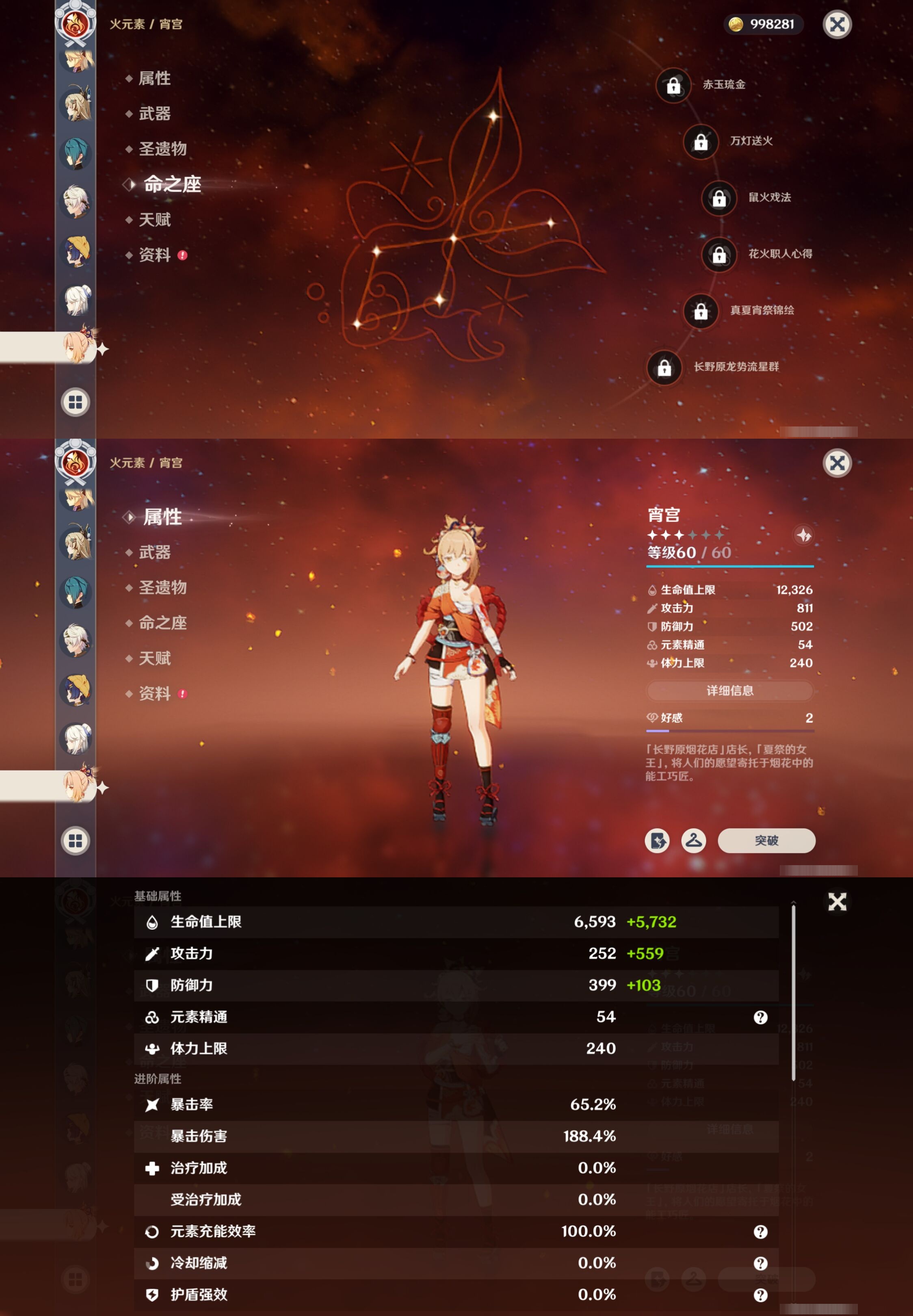 YSMK40493原神账号详情图23