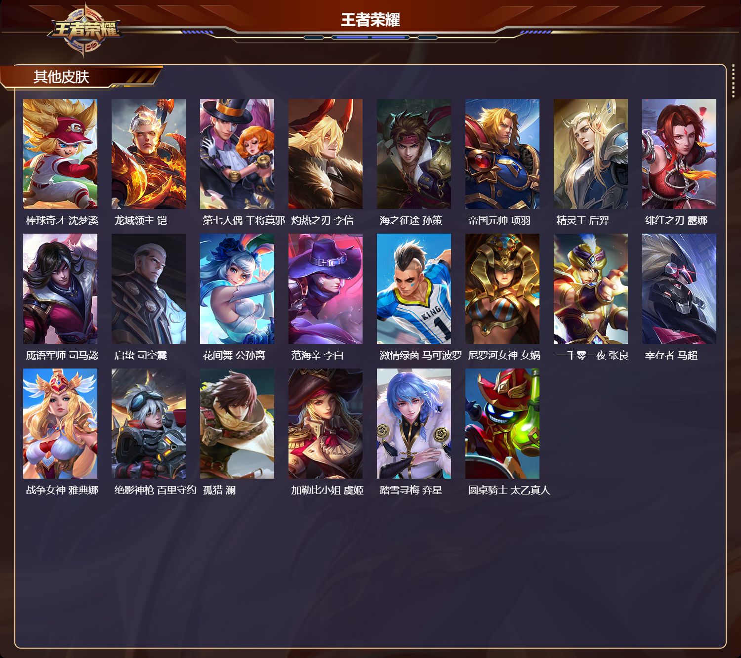 WZCMW436966王者荣耀账号详情图7