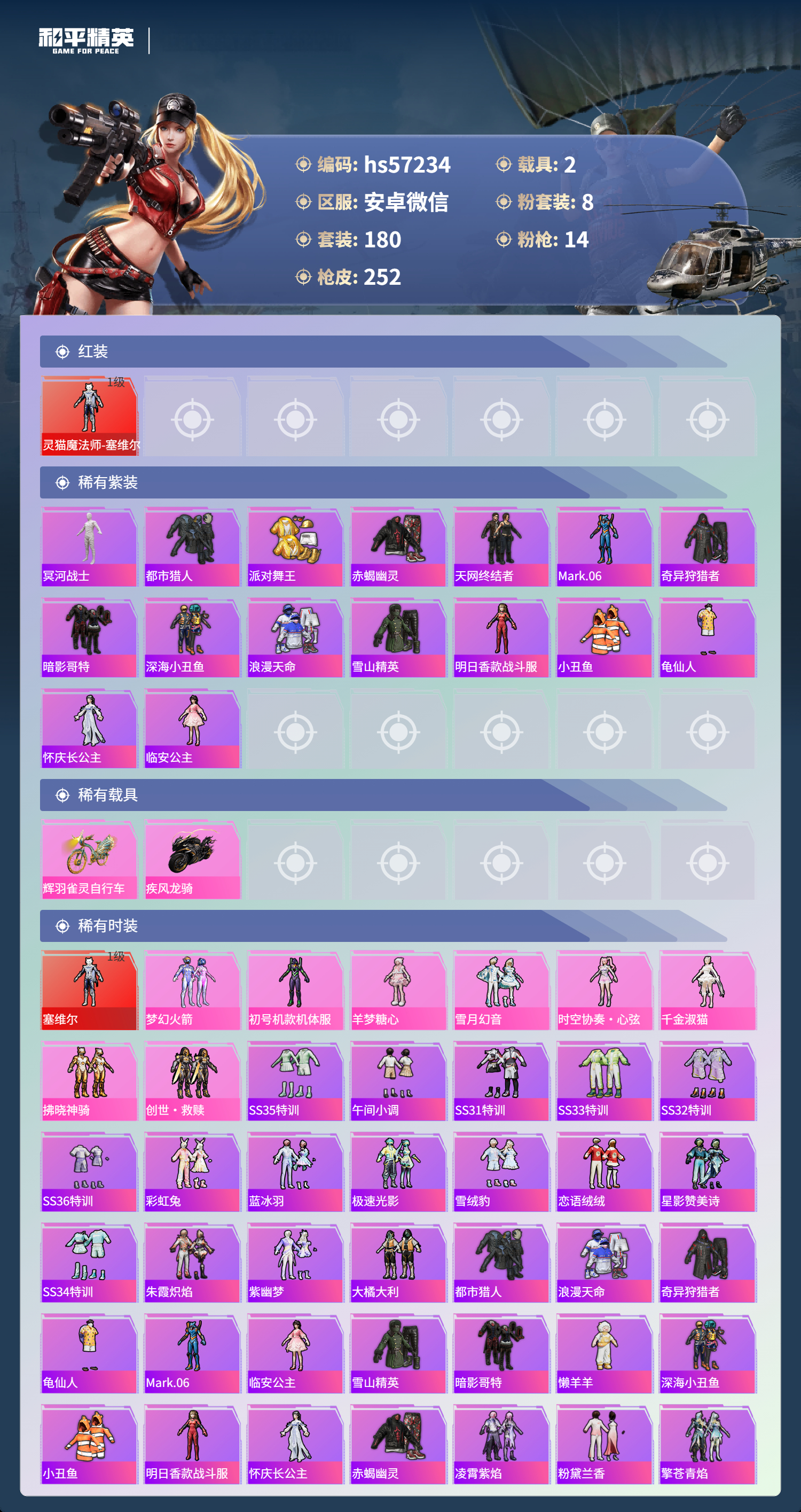 HPSJ418616和平精英账号详情图6 HPSJ418616和平精英账号详情图6