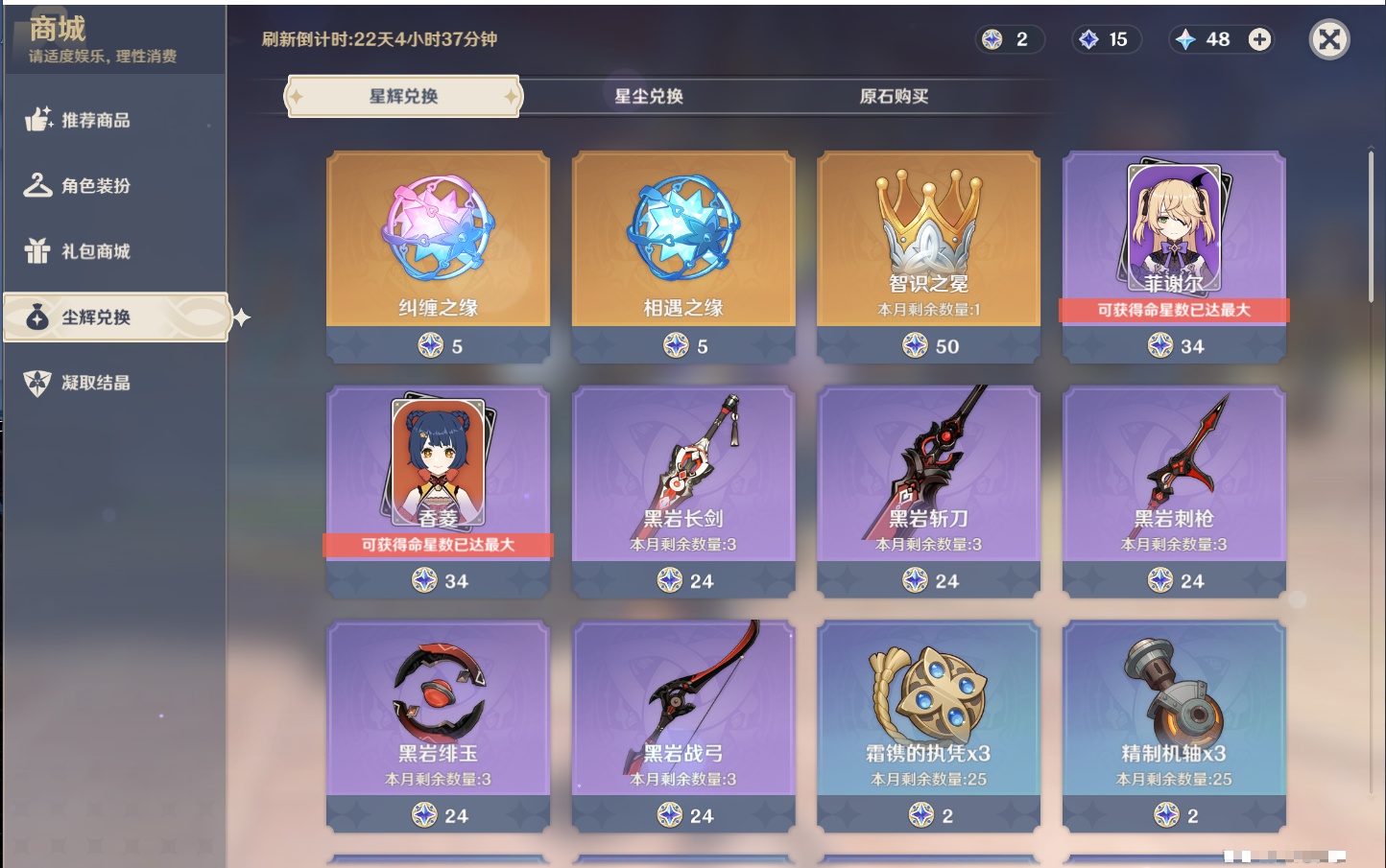 YSMK40498原神账号详情图30