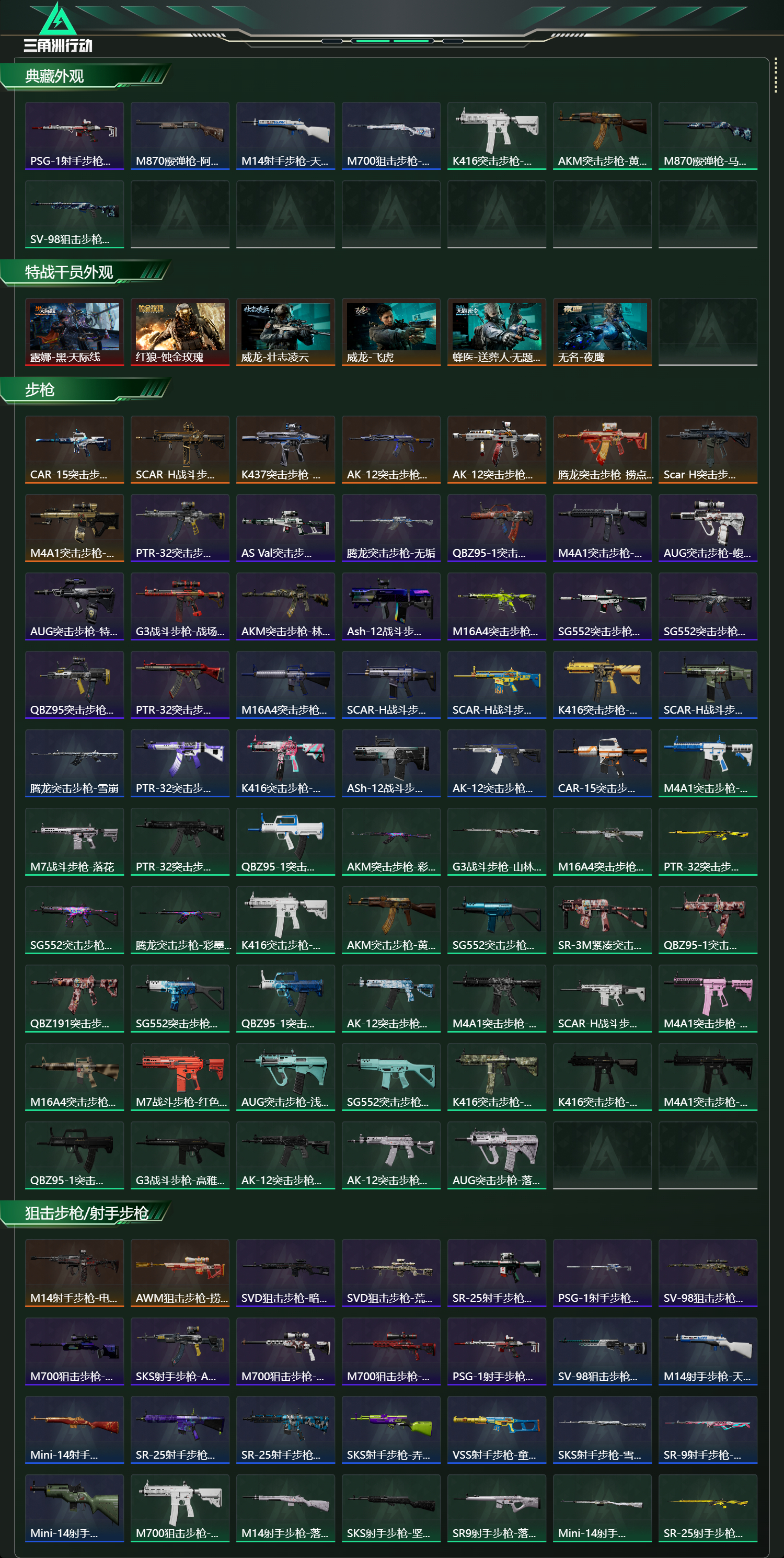 SJZCMW49163三角洲行动账号详情图10