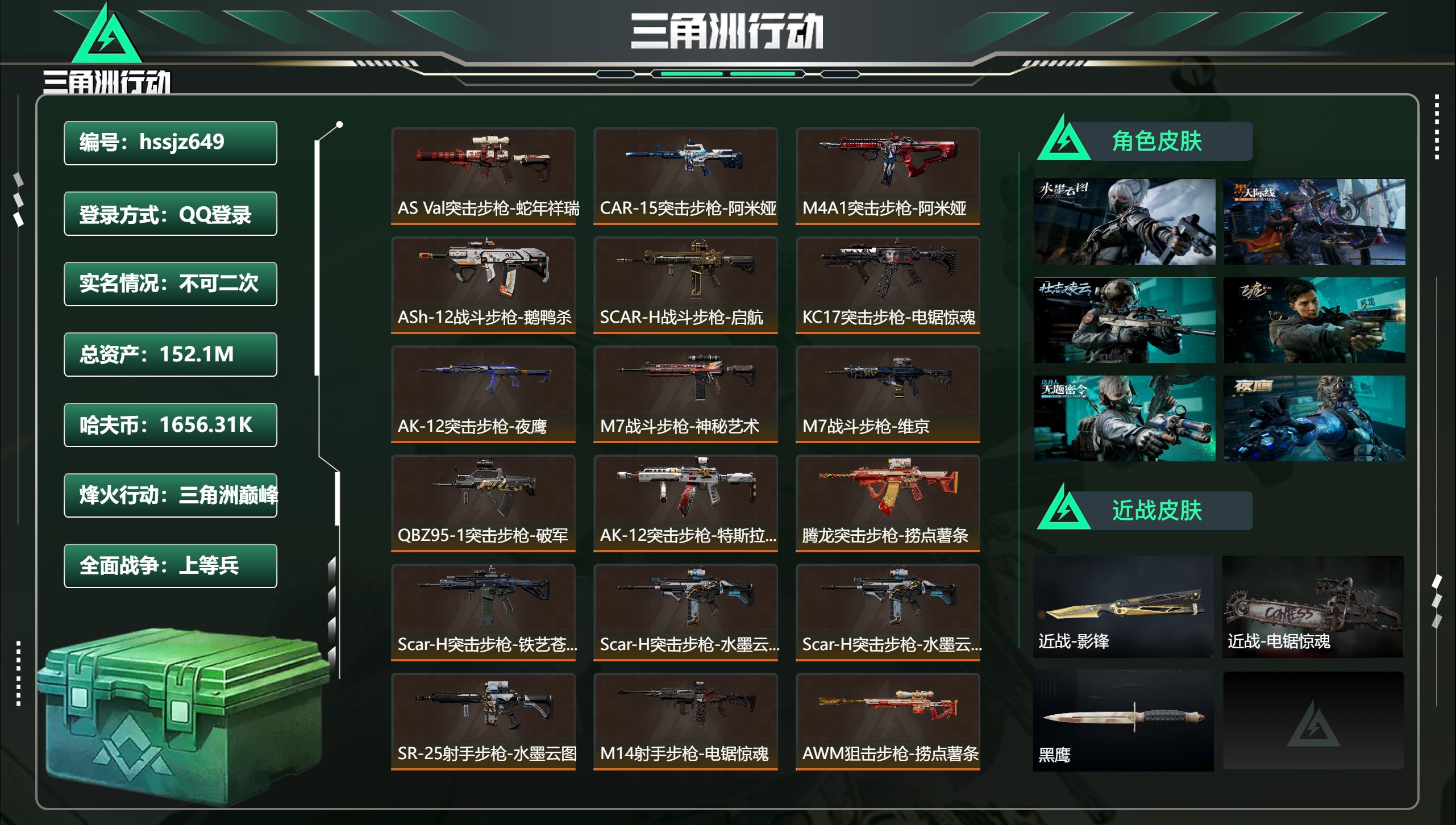 三角洲行动账号QQhssjz649 总资产152.1M，哈夫币 1656.31K，战场等级:50 上等兵，行动等级:6