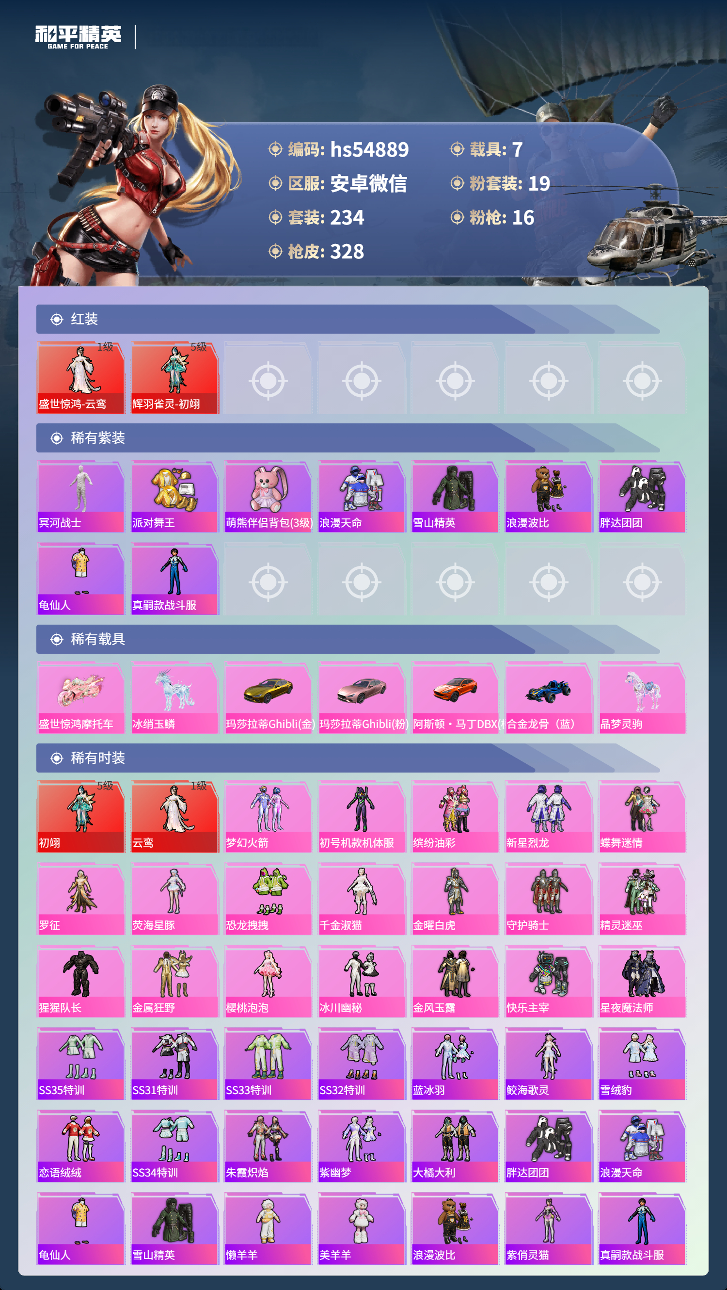 HPSJ417859和平精英账号详情图6