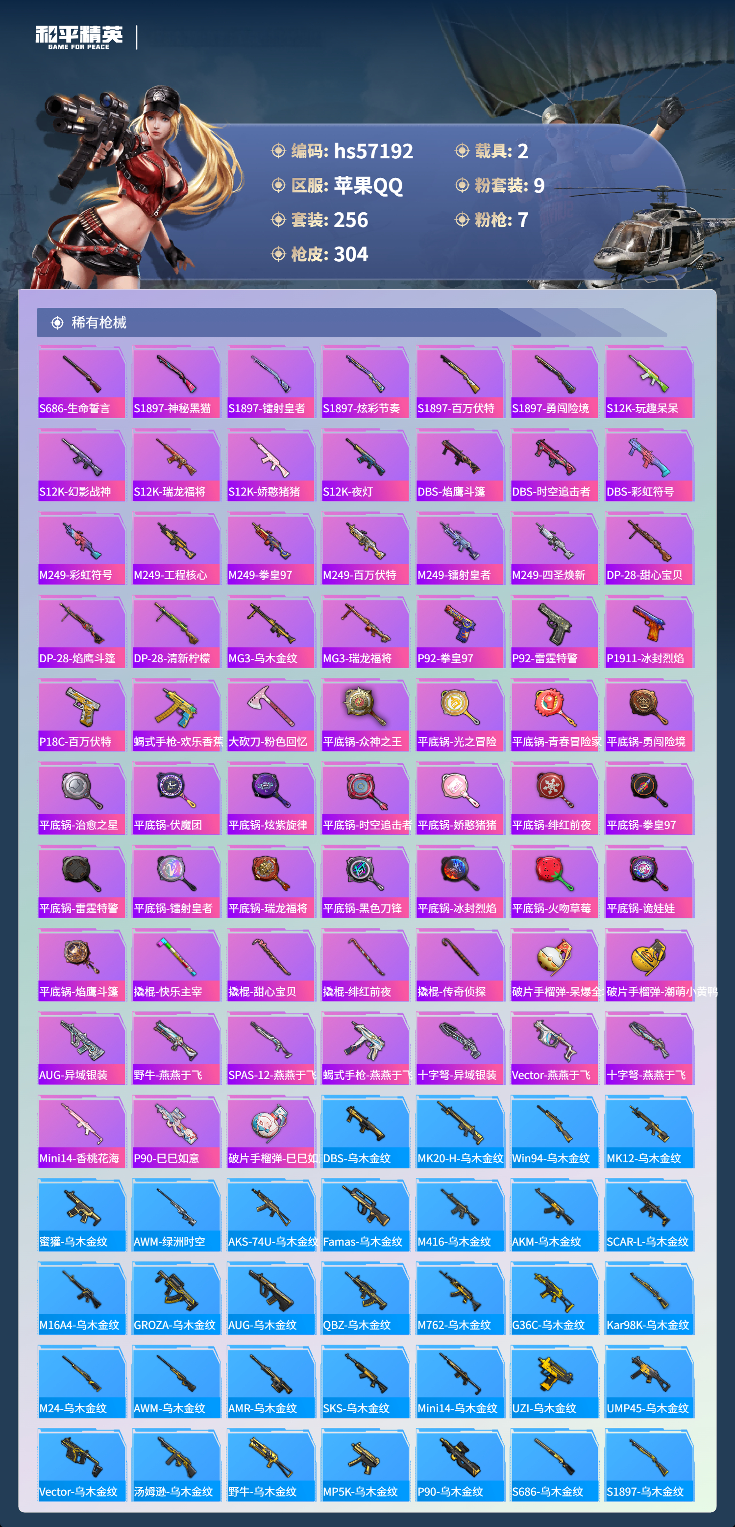 HPSJ422770和平精英账号详情图10