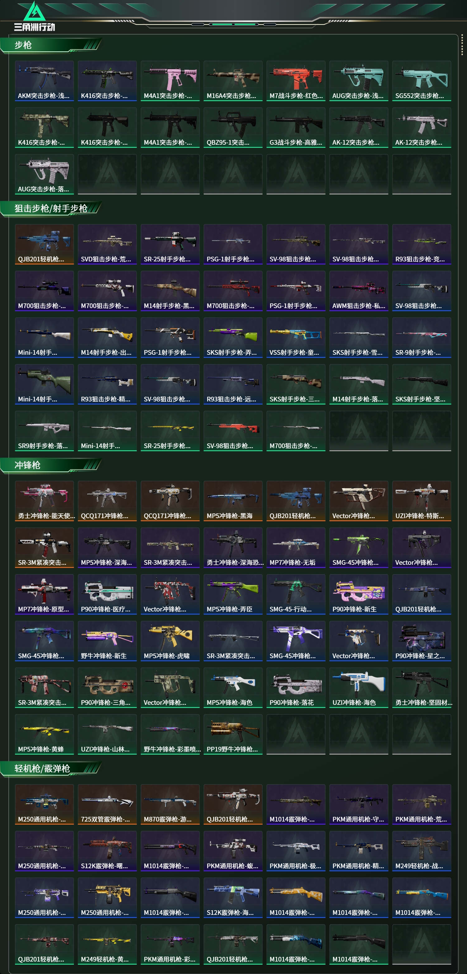 SJZCMW49123三角洲行动账号详情图18