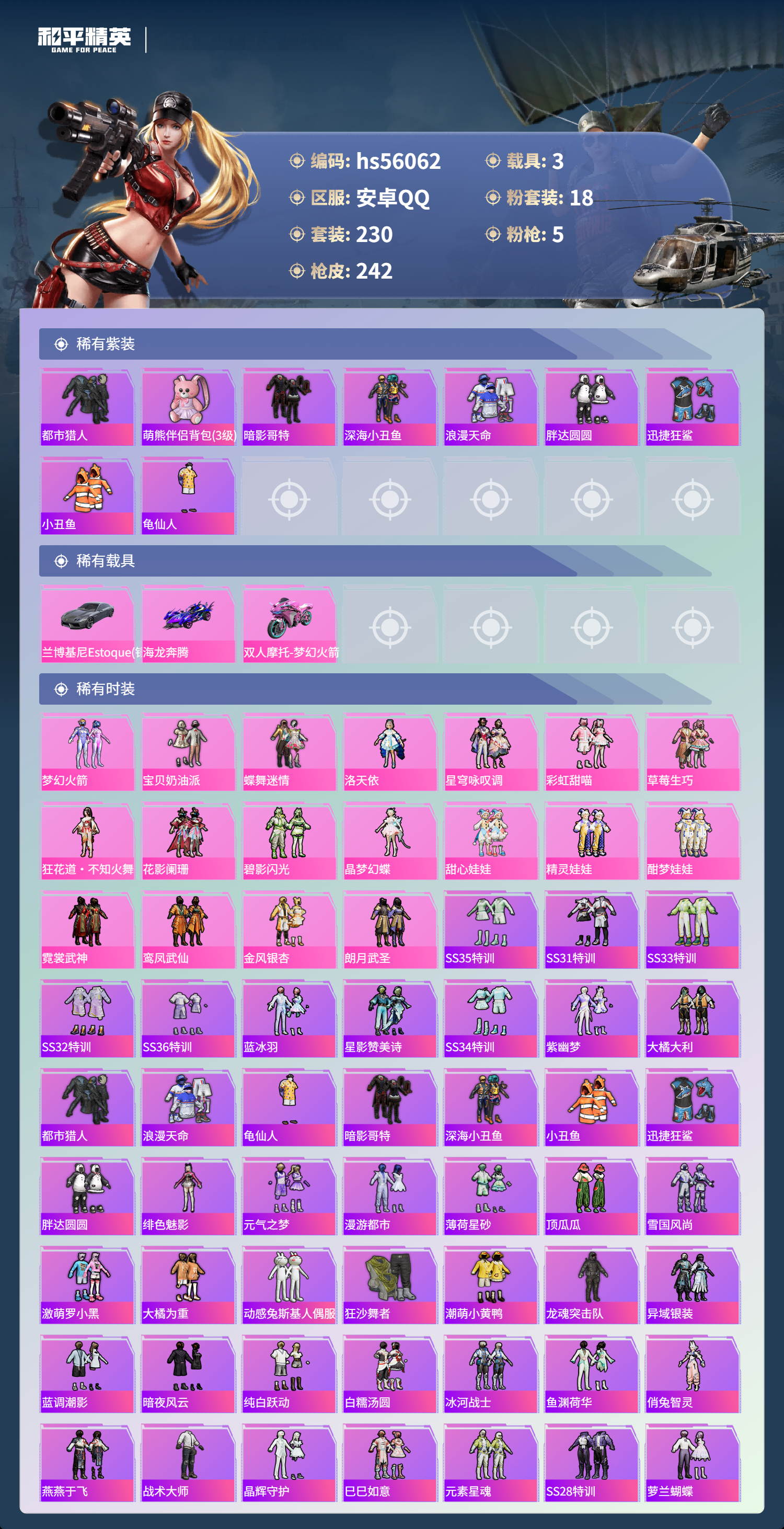 HPSJ417924和平精英账号详情图5