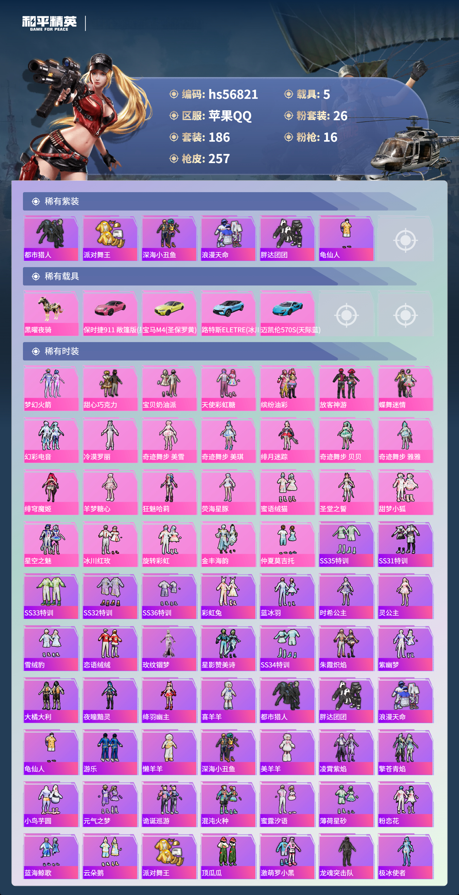 HPCMW420889和平精英账号详情图5