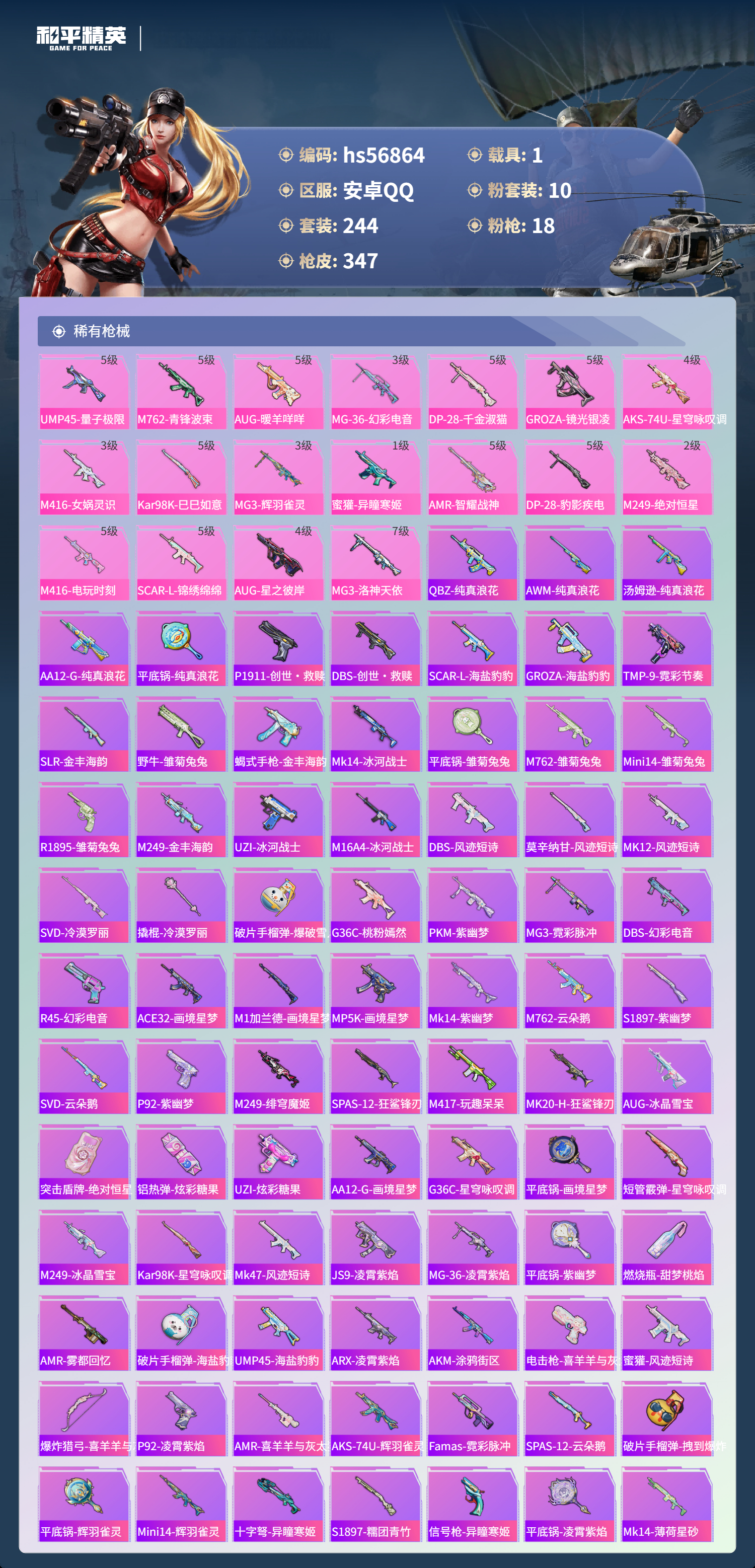 HPCMW420894和平精英账号详情图8