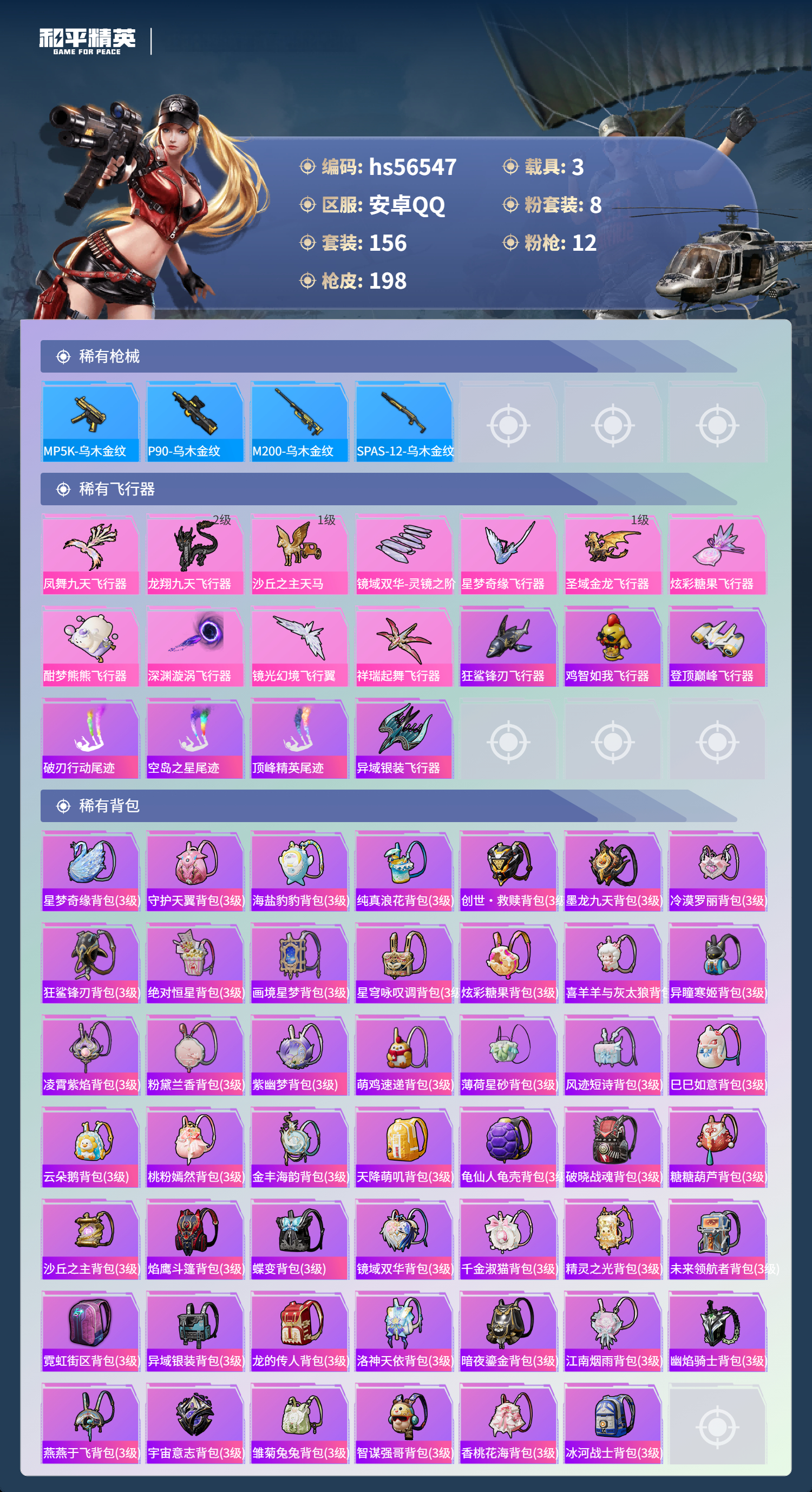 HPSJ419043和平精英账号详情图9 HPSJ419043和平精英账号详情图9