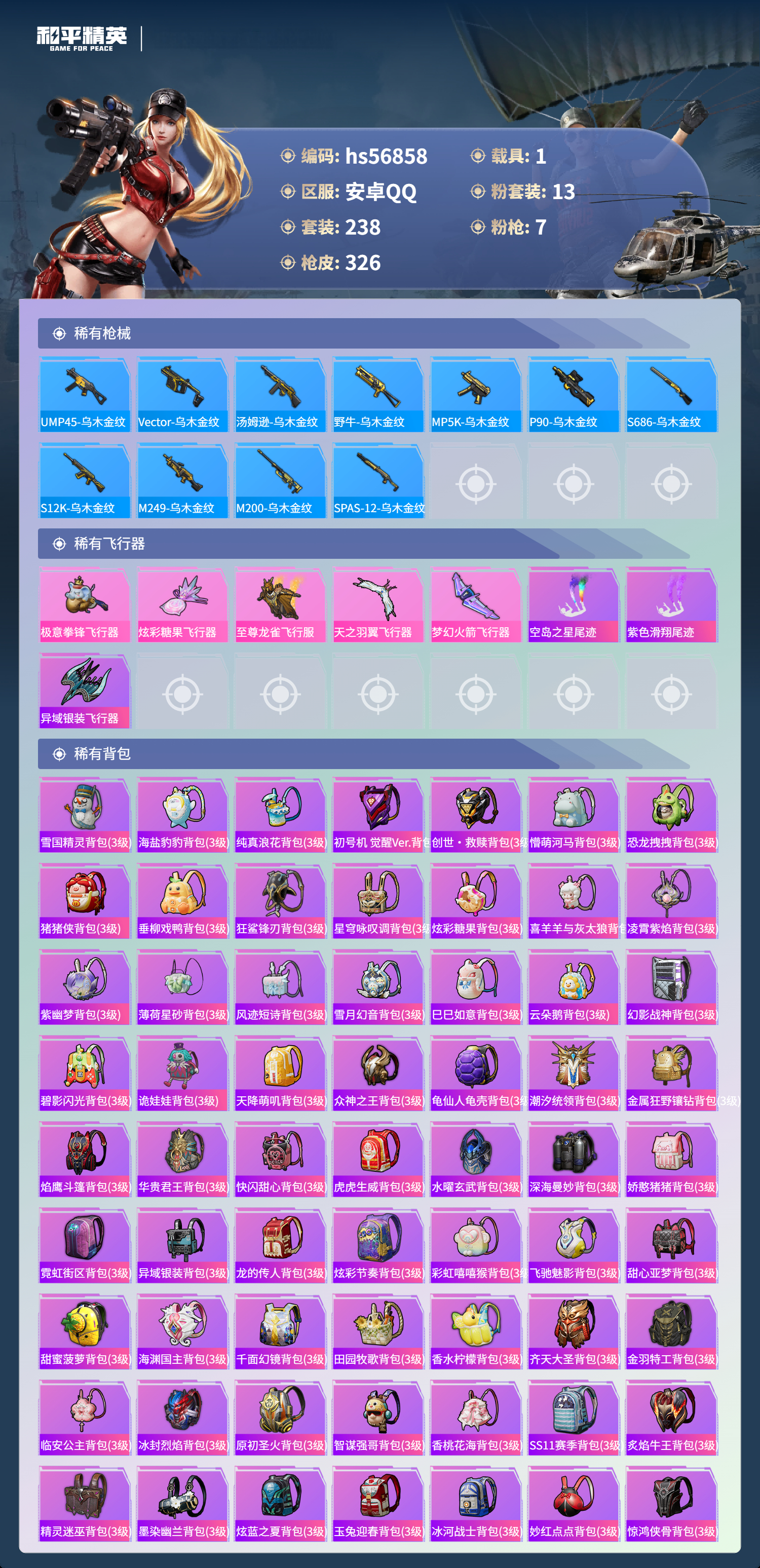 HPSJ418893和平精英账号详情图8