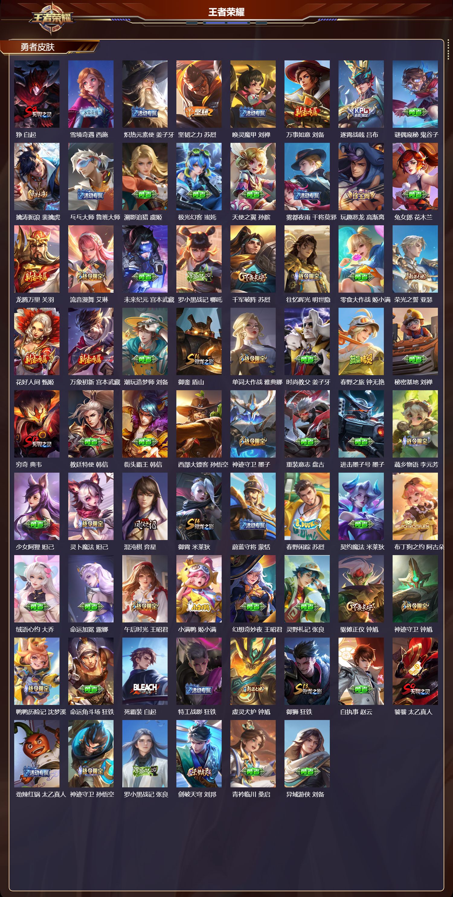 WZQM436760王者荣耀账号详情图7