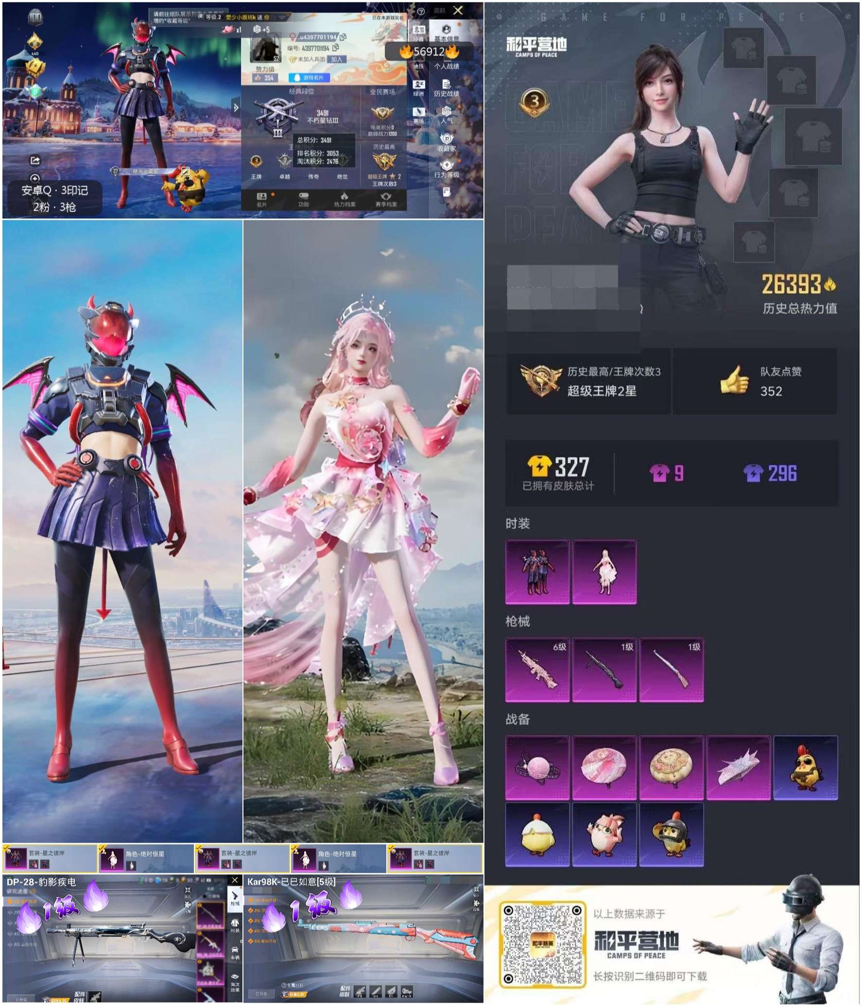 HPSJ418357和平精英账号详情图5