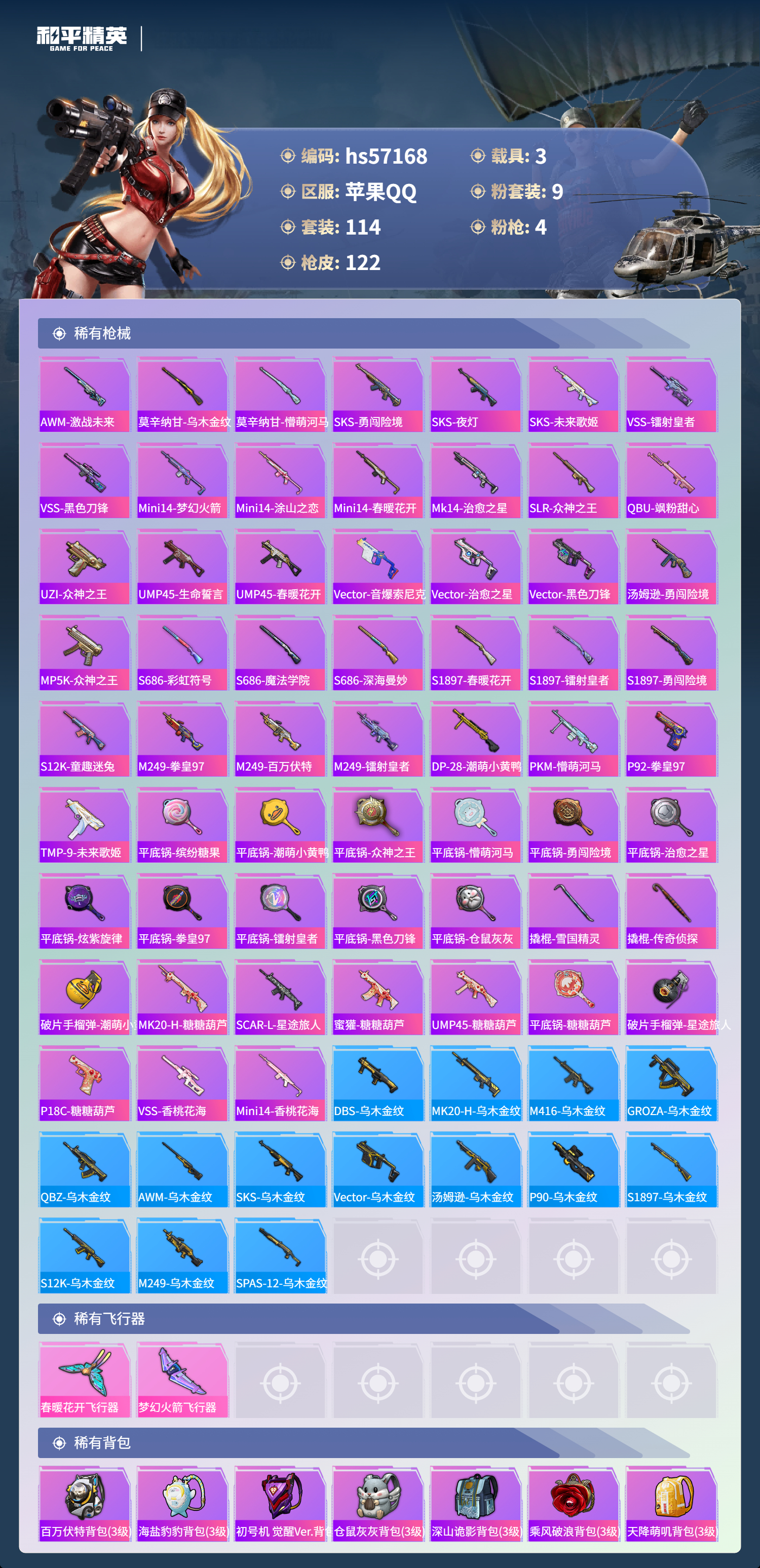 HPCMW422711和平精英账号详情图7