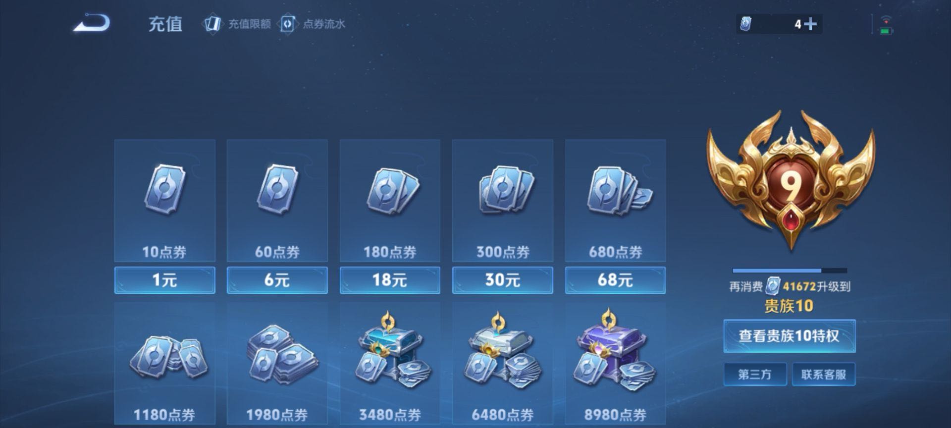 WZCMW437048王者荣耀账号详情图3