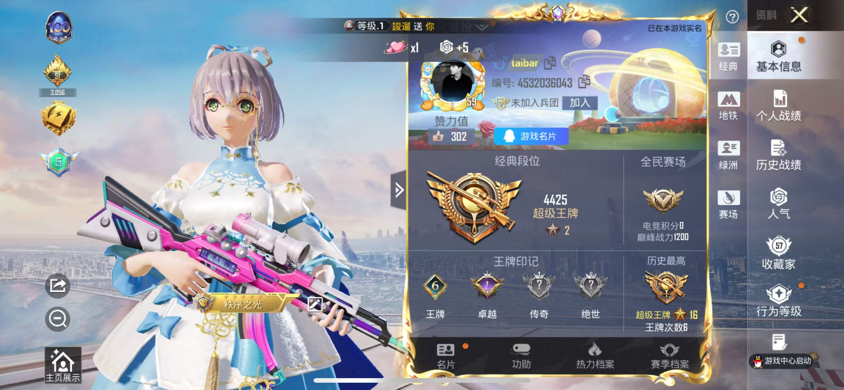 HPSJ418819和平精英账号详情图3