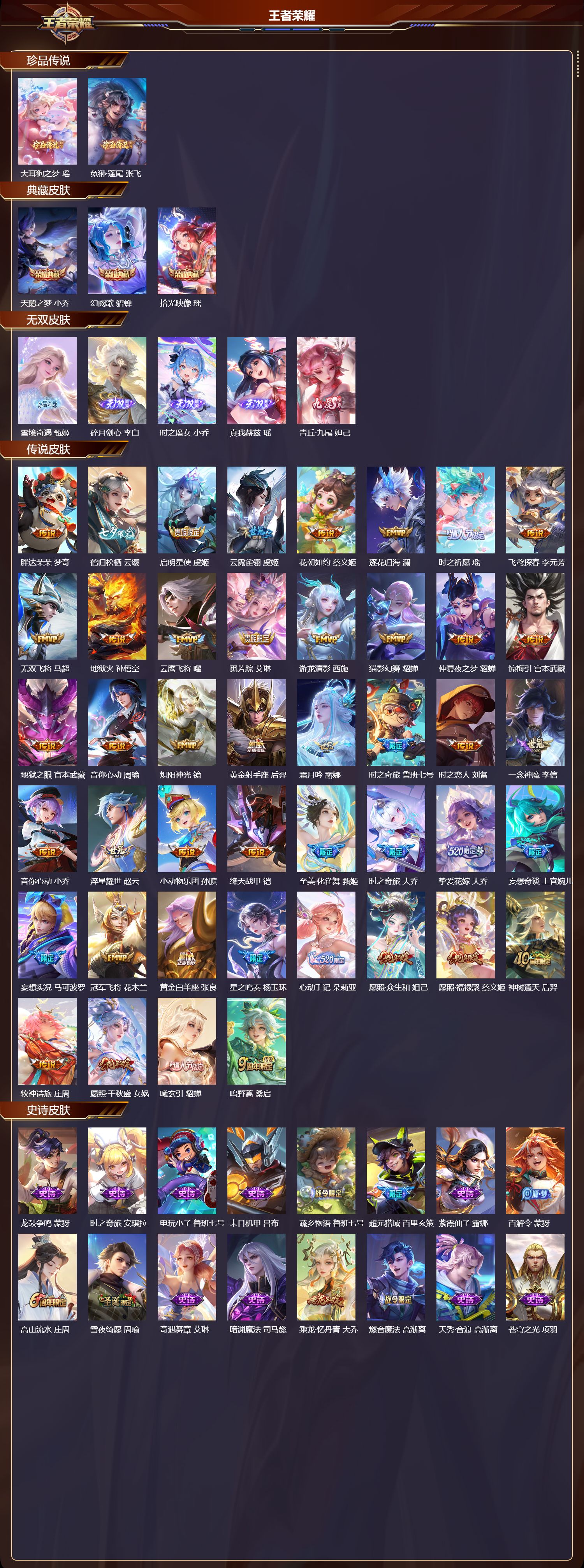 WZCMW437011王者荣耀账号详情图6 WZCMW437011王者荣耀账号详情图6