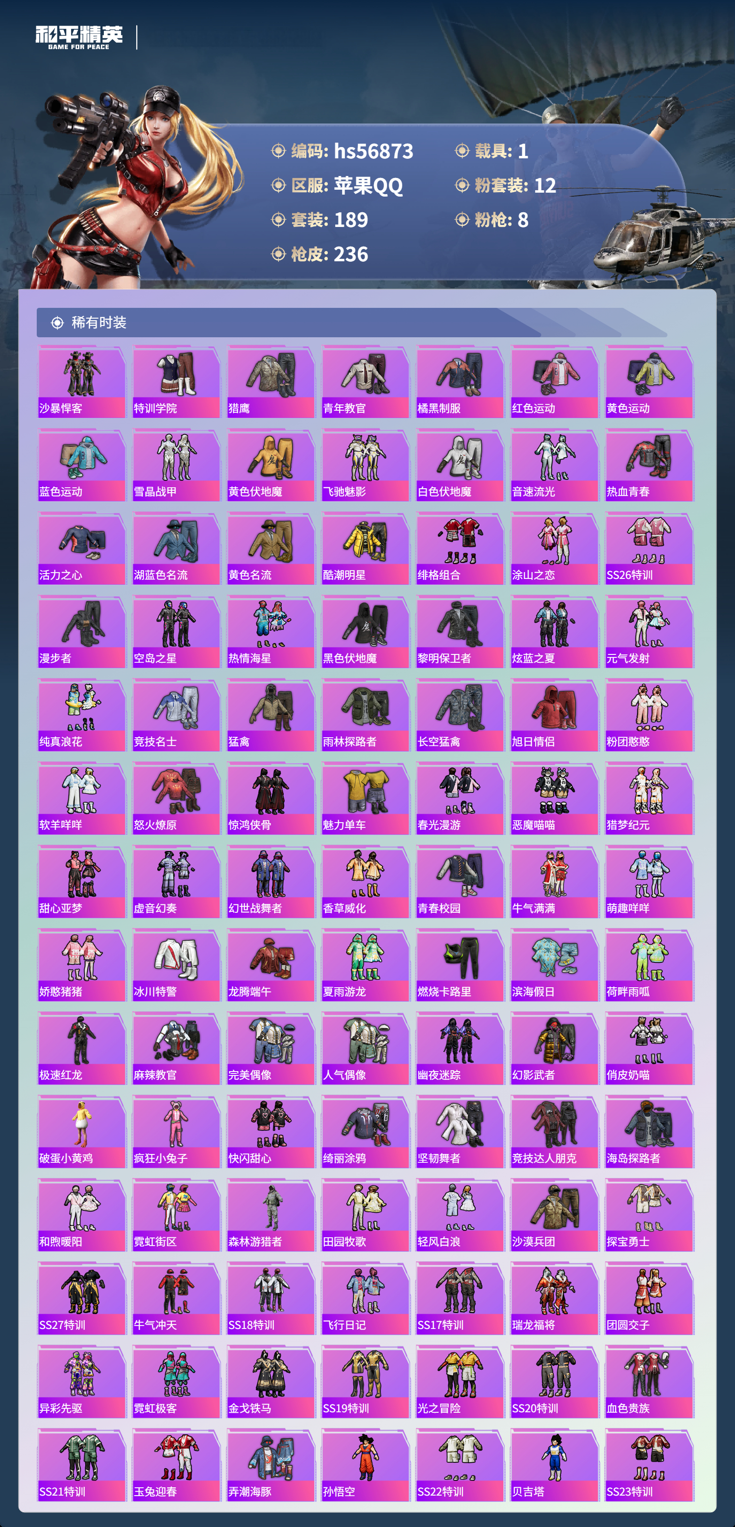 HPSJ417872和平精英账号详情图6