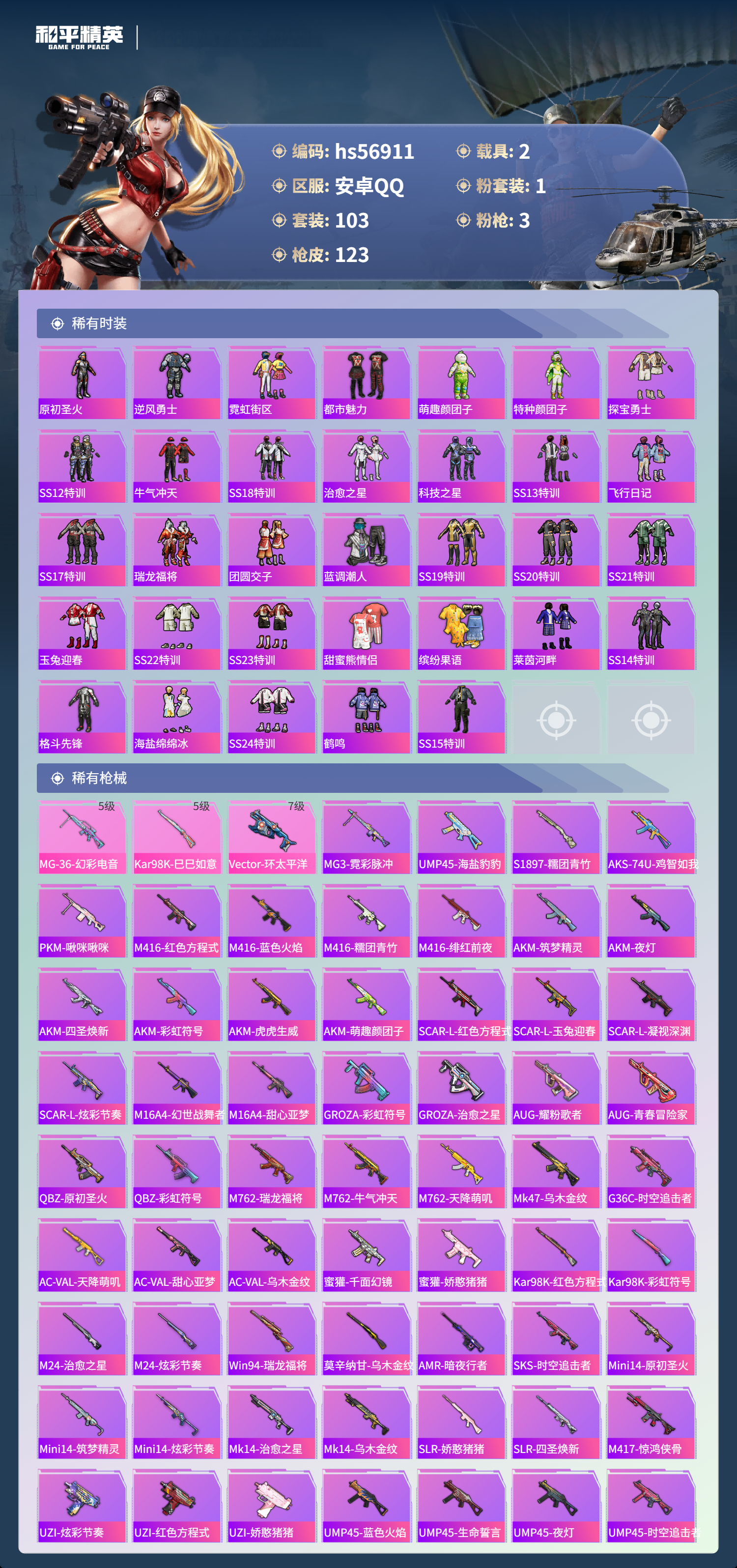 HPSJ419020和平精英账号详情图7