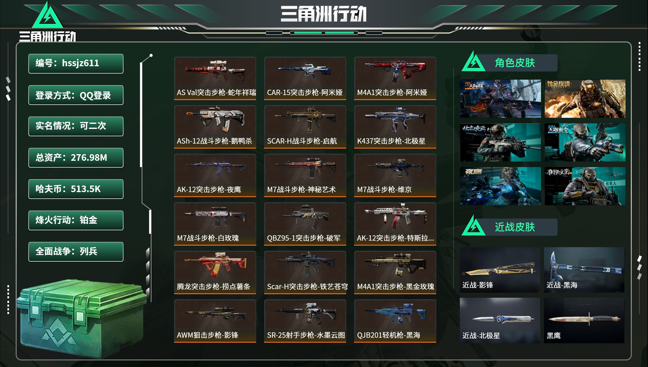 三角洲行动账号QQhssjz611 总资产276.98M，哈夫币 513.5K，战场等级:18 列兵，行动等级:60 