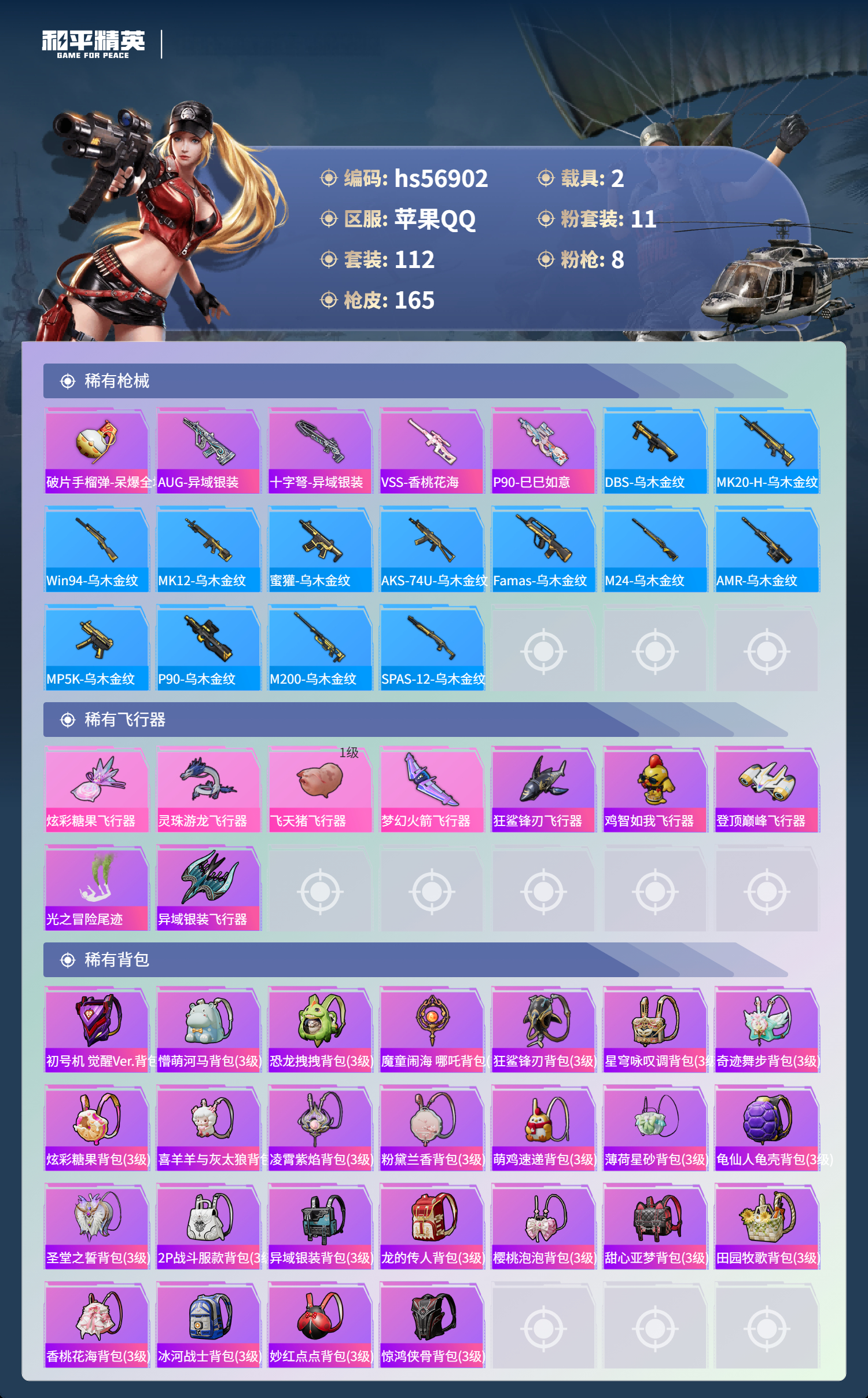 HPSJ419070和平精英账号详情图9