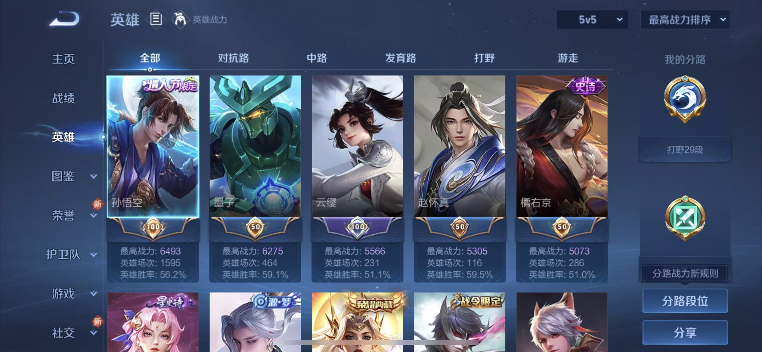 WZCMW436976王者荣耀账号详情图5